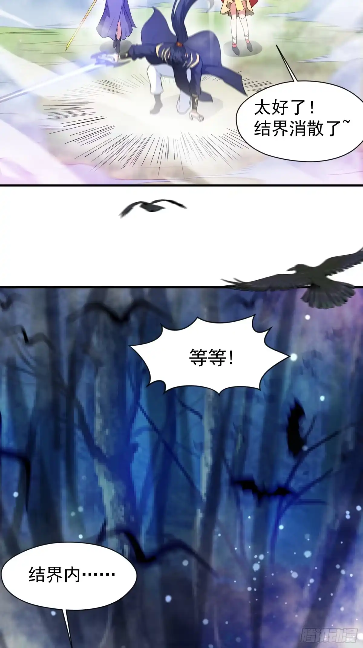 《超神从领取六个姐姐开始》第76话 邪灵出没 第3页