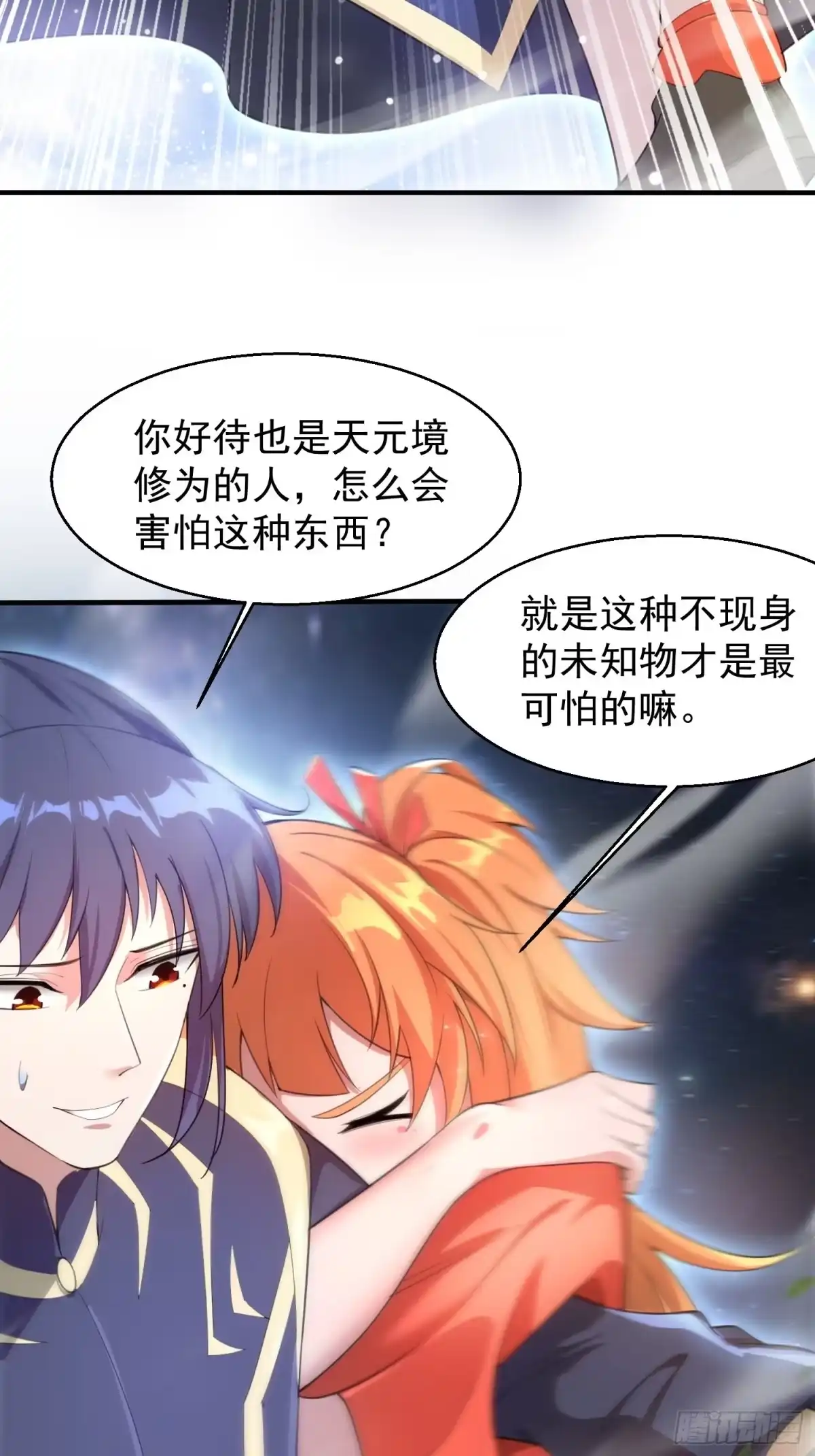 《超神从领取六个姐姐开始》第76话 邪灵出没 第24页