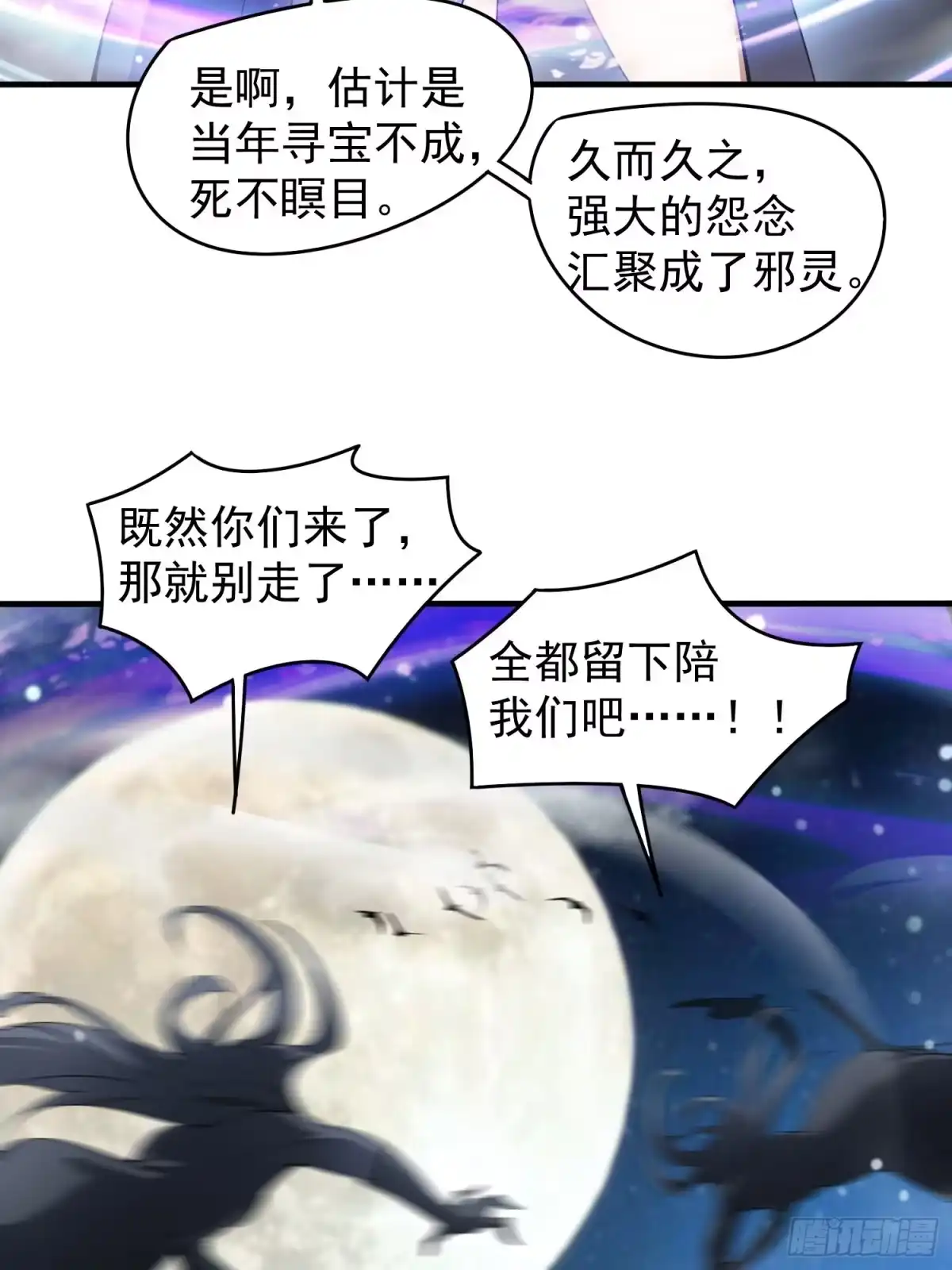 《超神从领取六个姐姐开始》第76话 邪灵出没 第32页