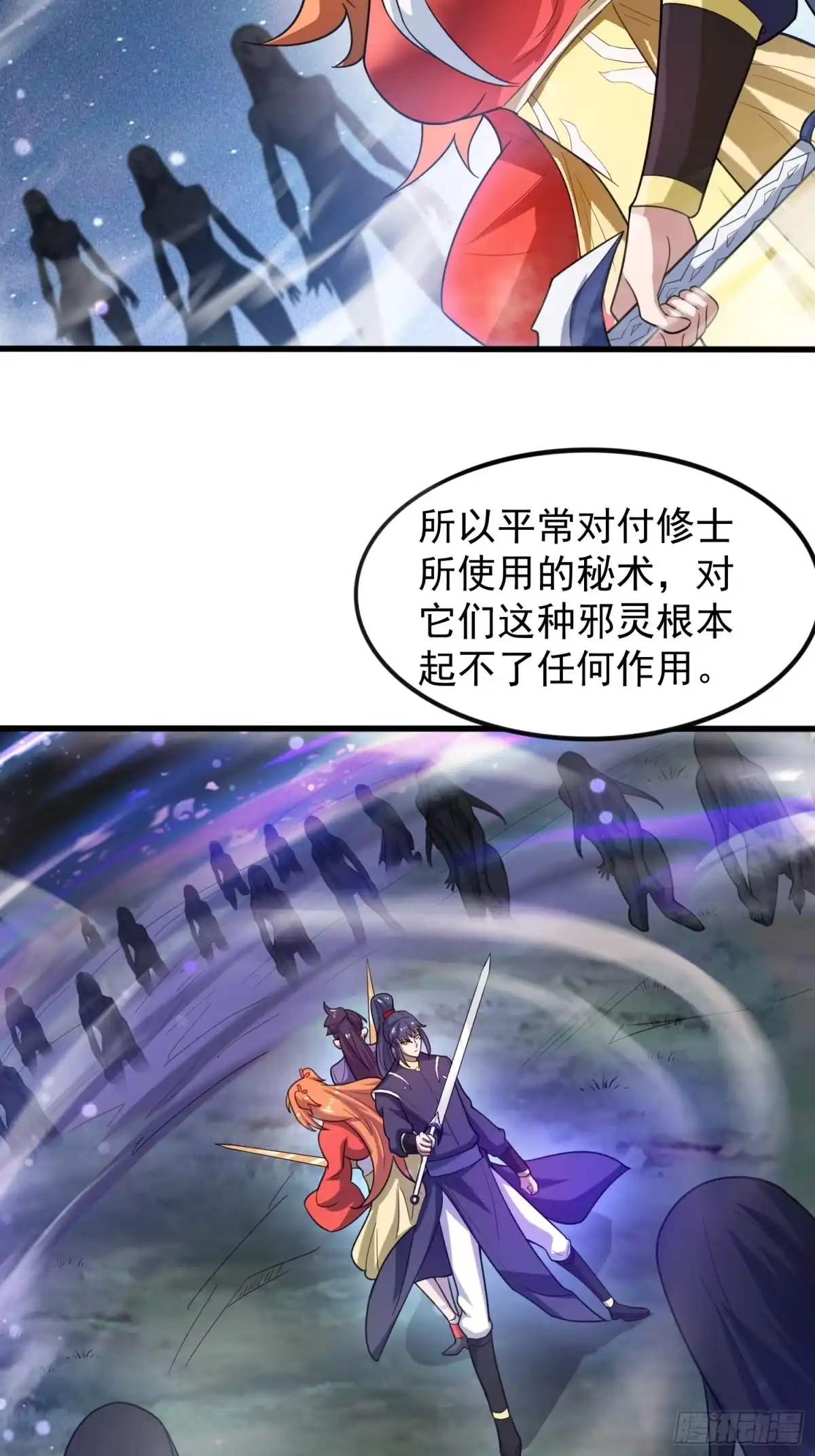《超神从领取六个姐姐开始》第76话 邪灵出没 第44页