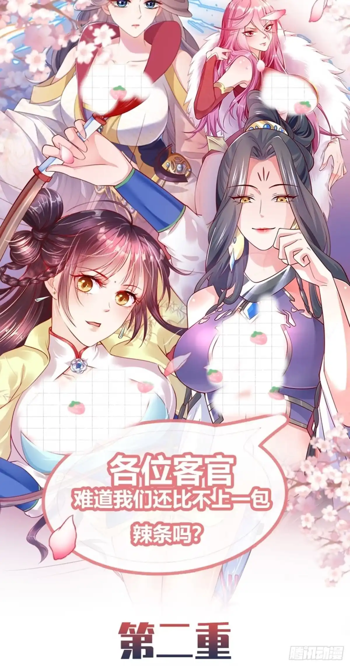 《超神从领取六个姐姐开始》活动公告 第3页