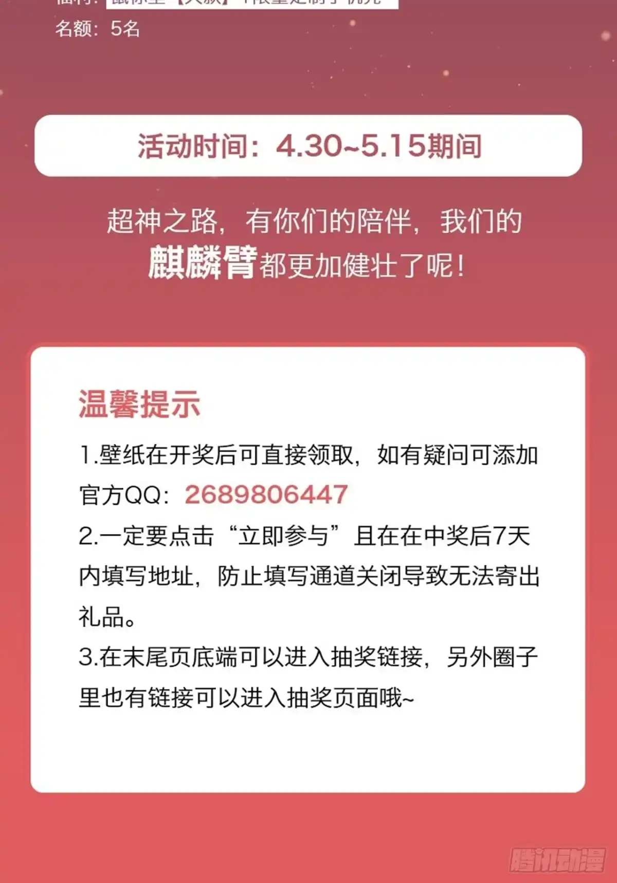 《超神从领取六个姐姐开始》活动公告 第6页