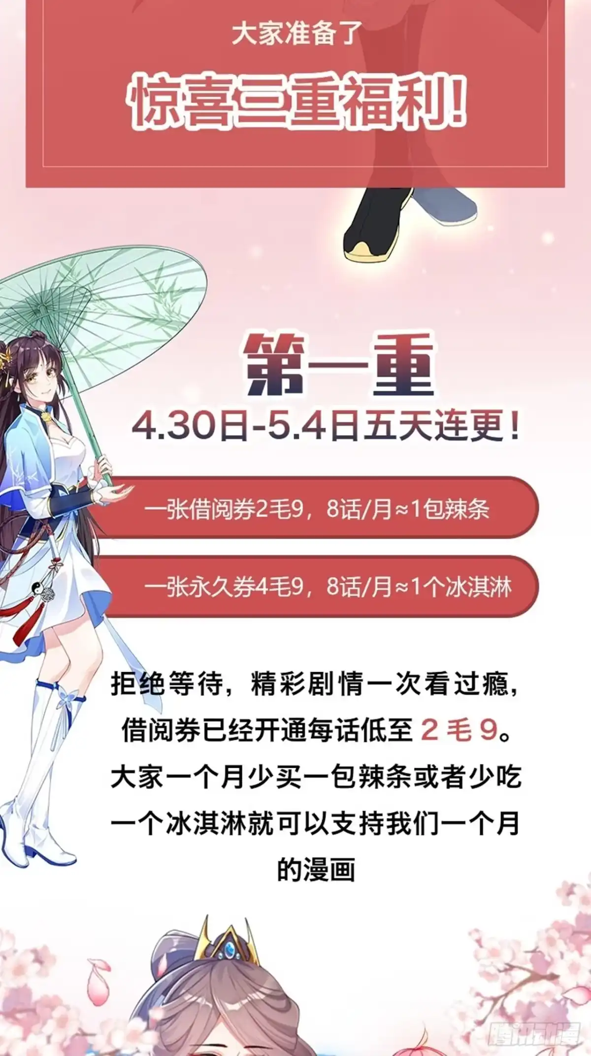 《超神从领取六个姐姐开始》活动公告 第2页