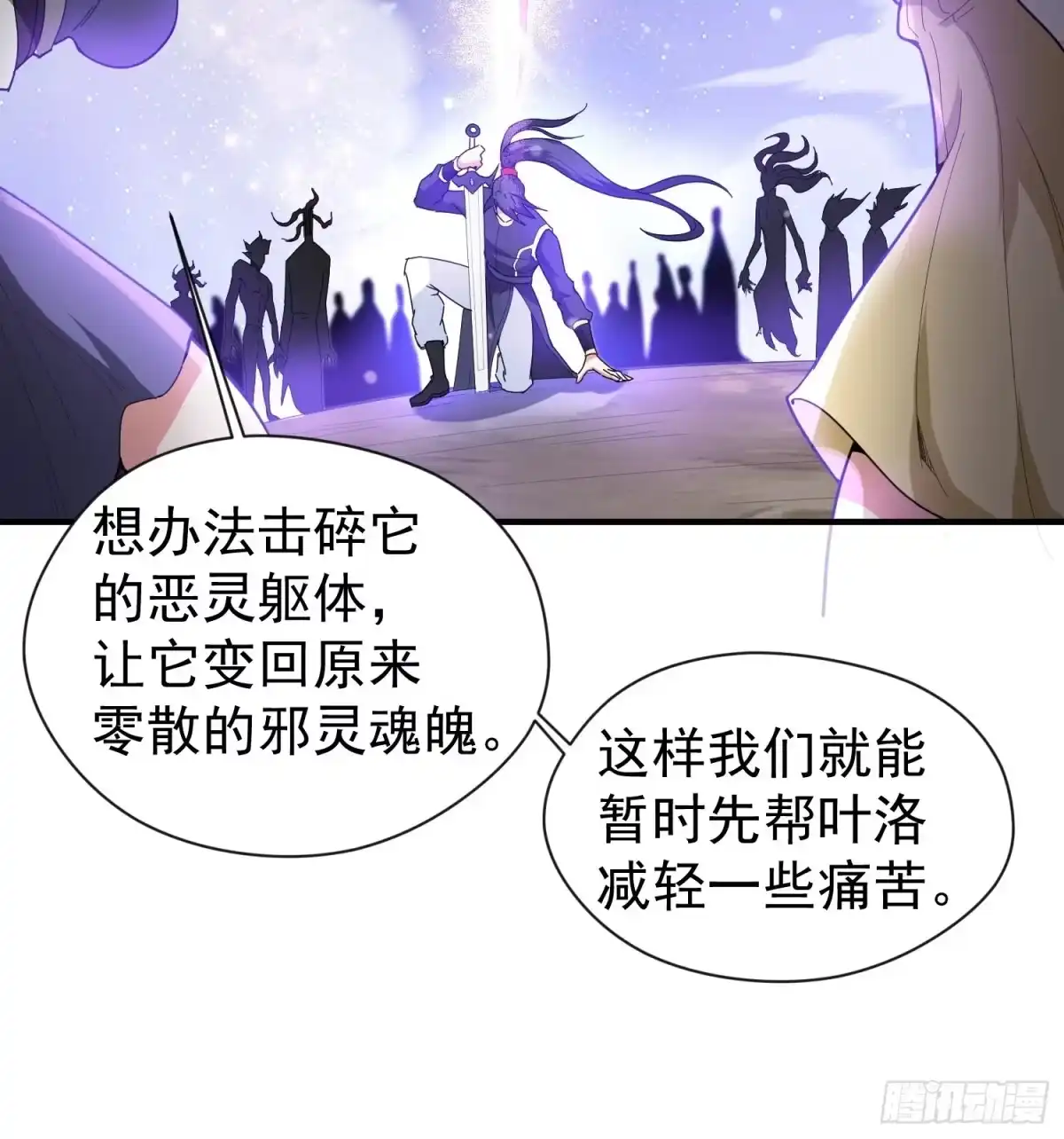 《超神从领取六个姐姐开始》第77话 九转神魂！ 第30页