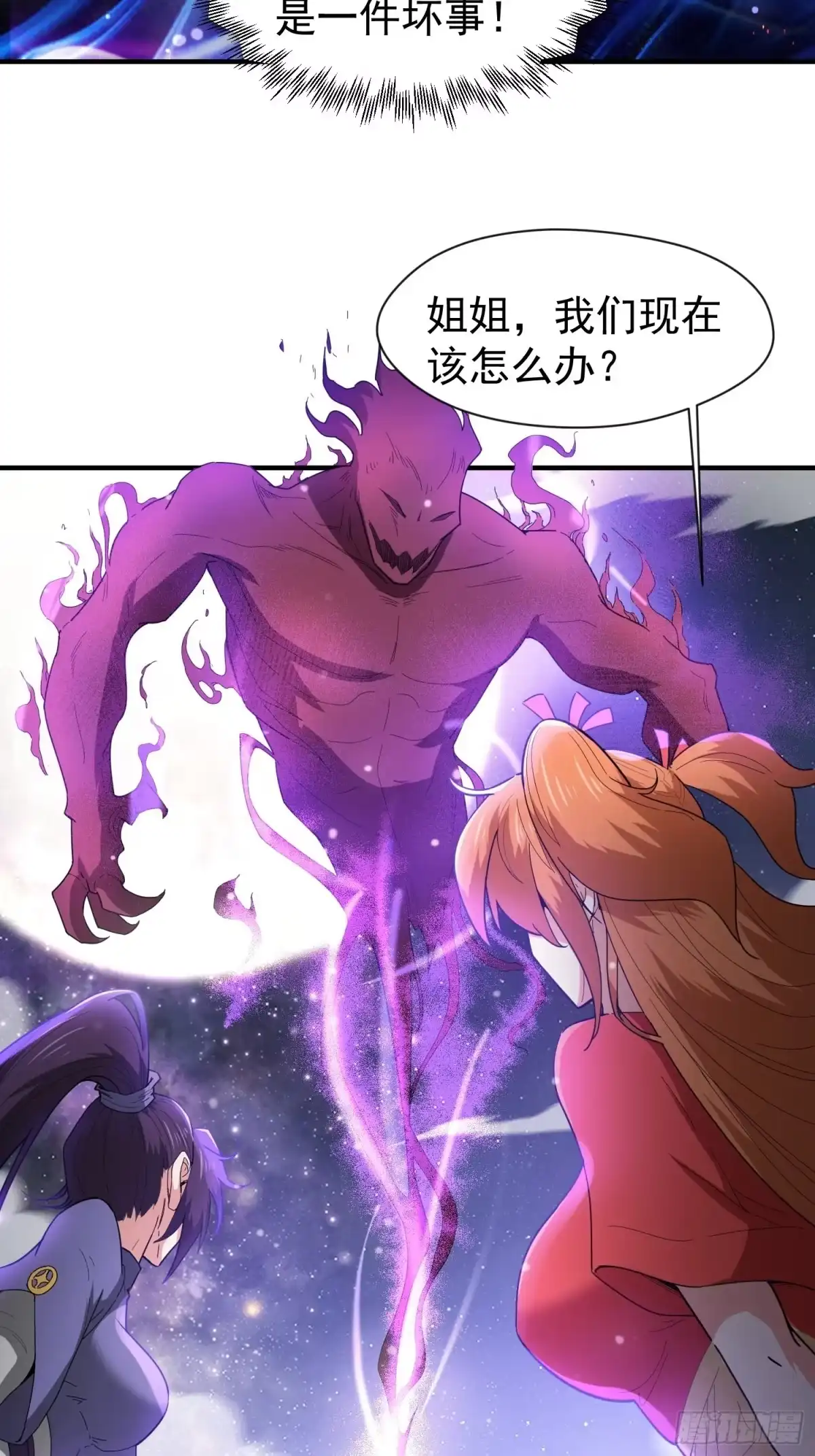 《超神从领取六个姐姐开始》第77话 九转神魂！ 第29页