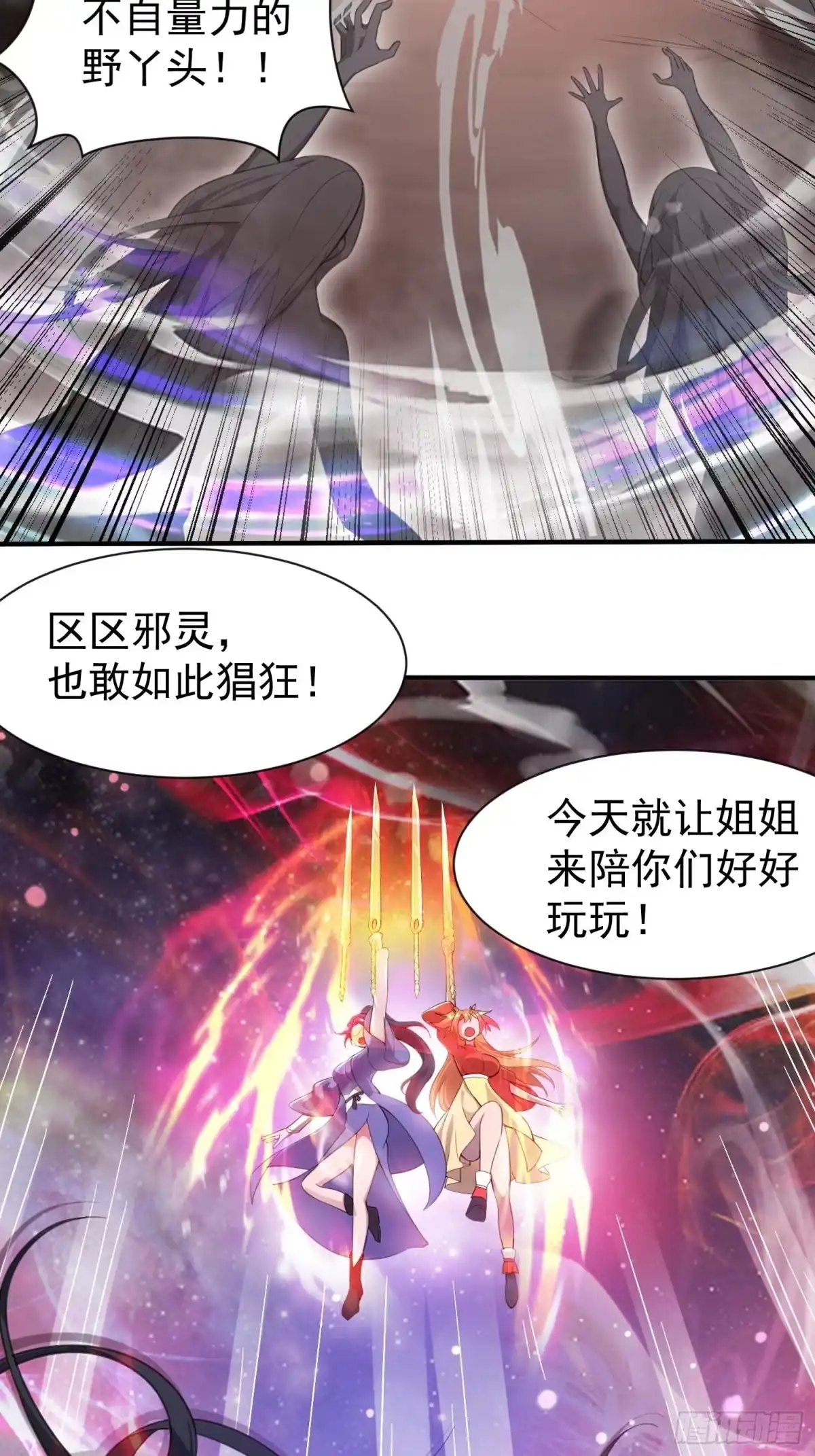 《超神从领取六个姐姐开始》第77话 九转神魂！ 第2页