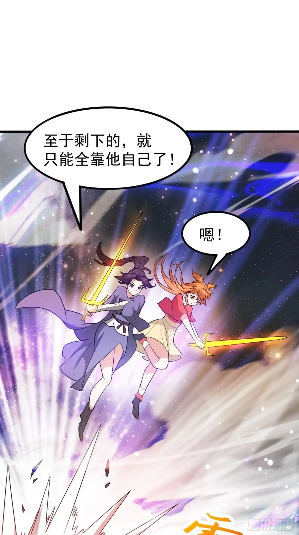 《超神从领取六个姐姐开始》第77话 九转神魂！ 第31页