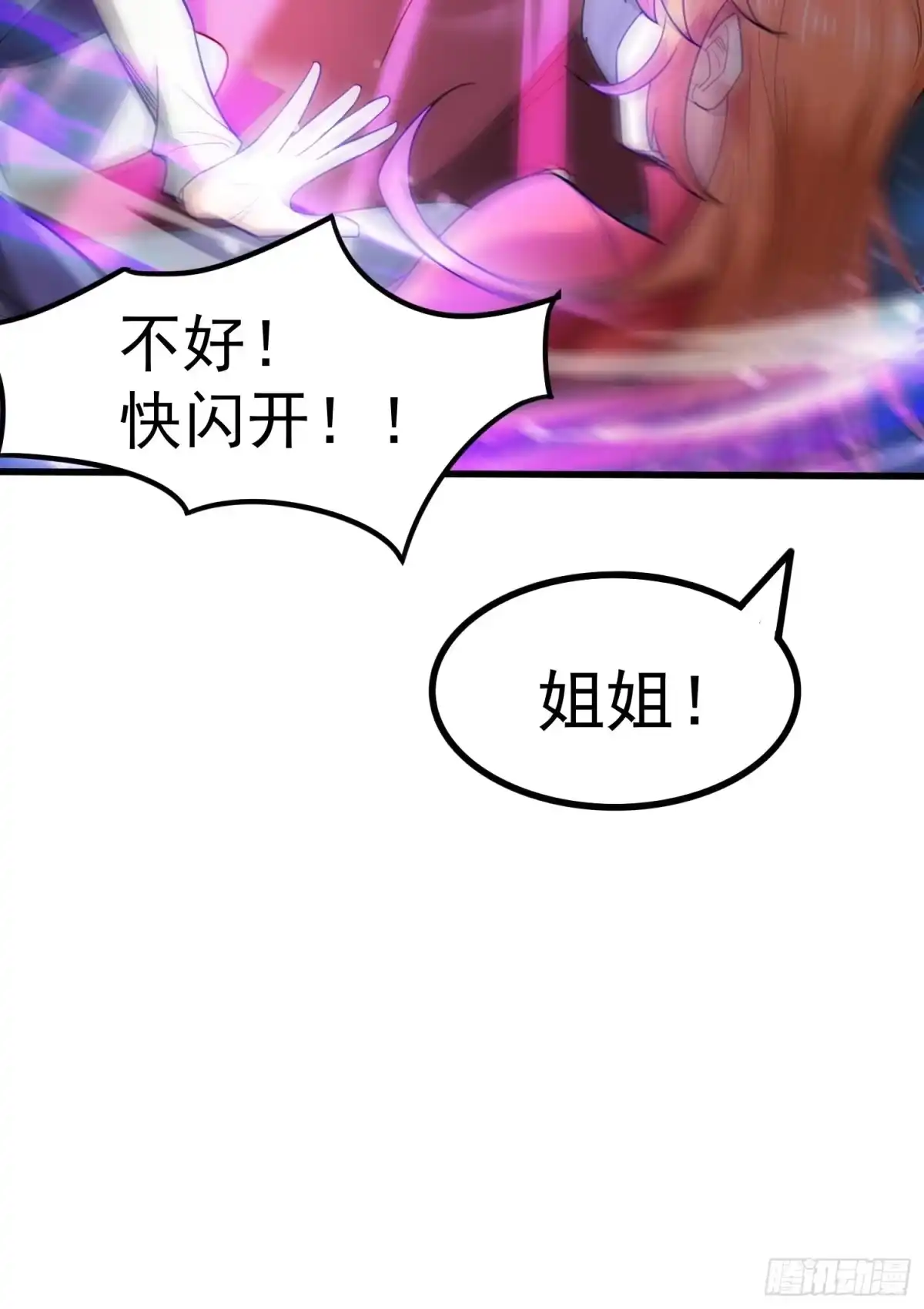 《超神从领取六个姐姐开始》第77话 九转神魂！ 第36页
