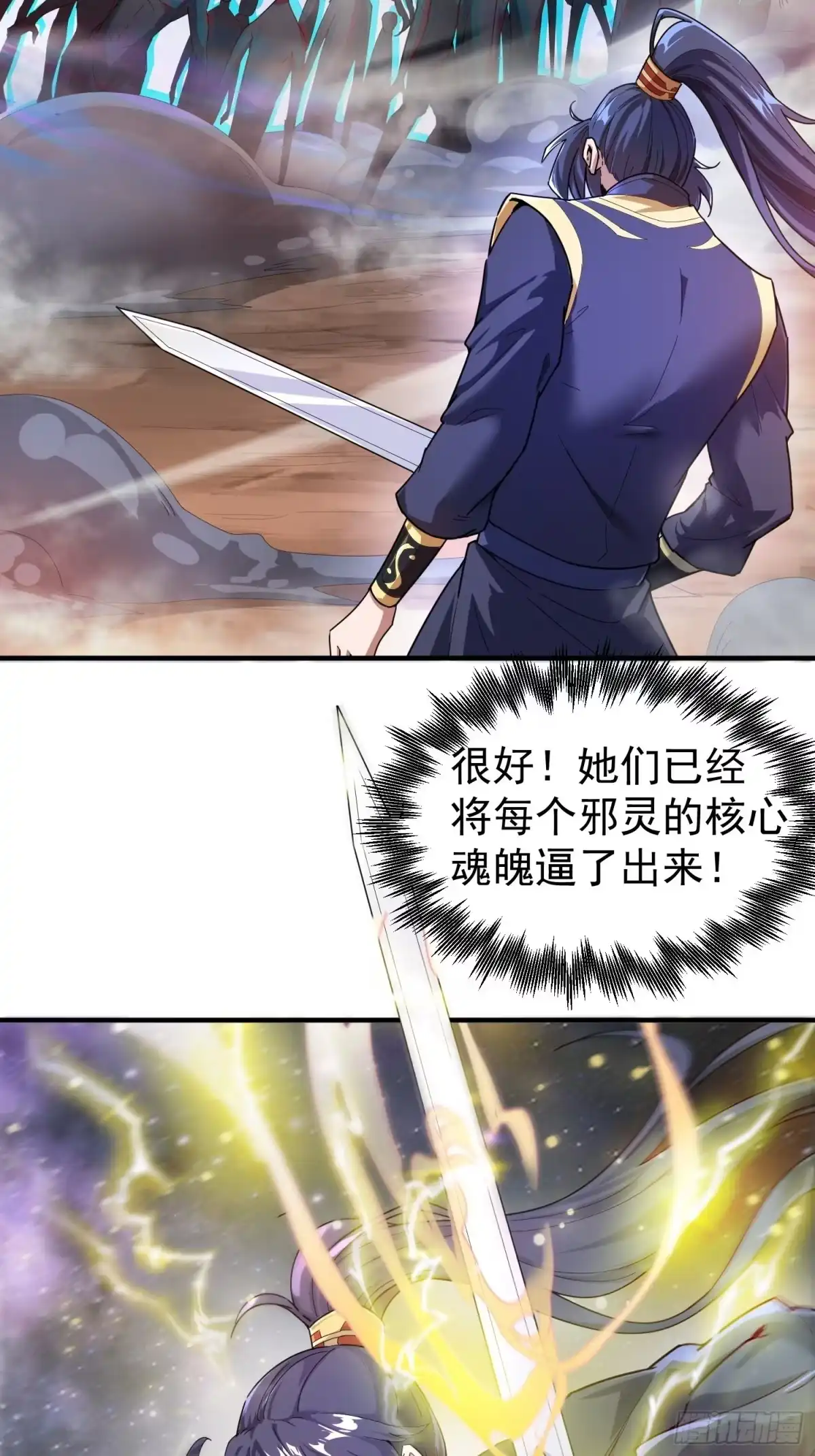 《超神从领取六个姐姐开始》第77话 九转神魂！ 第8页
