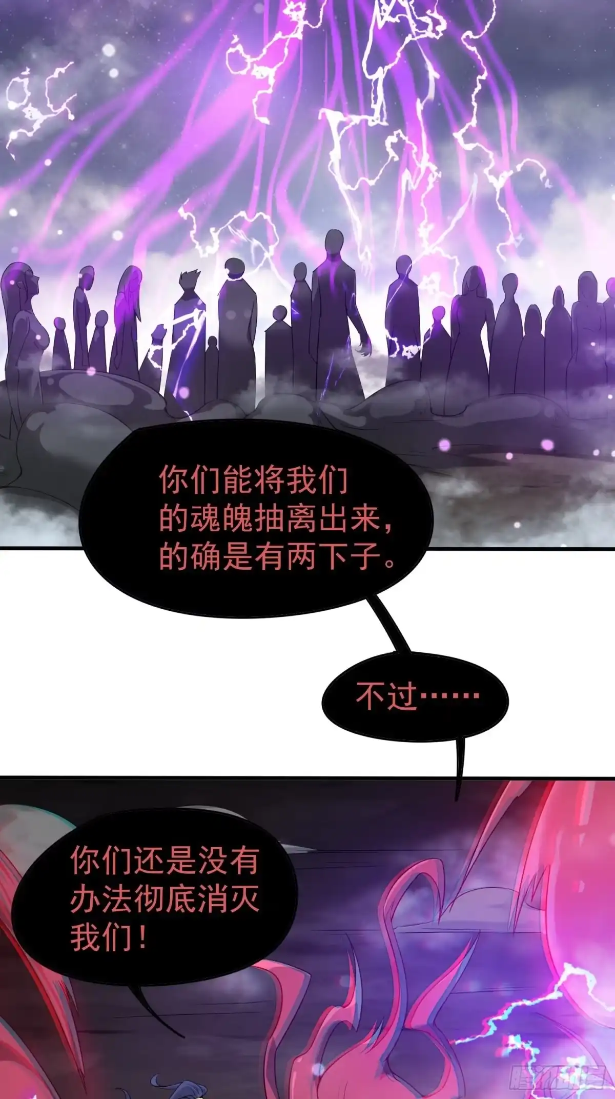 《超神从领取六个姐姐开始》第77话 九转神魂！ 第14页