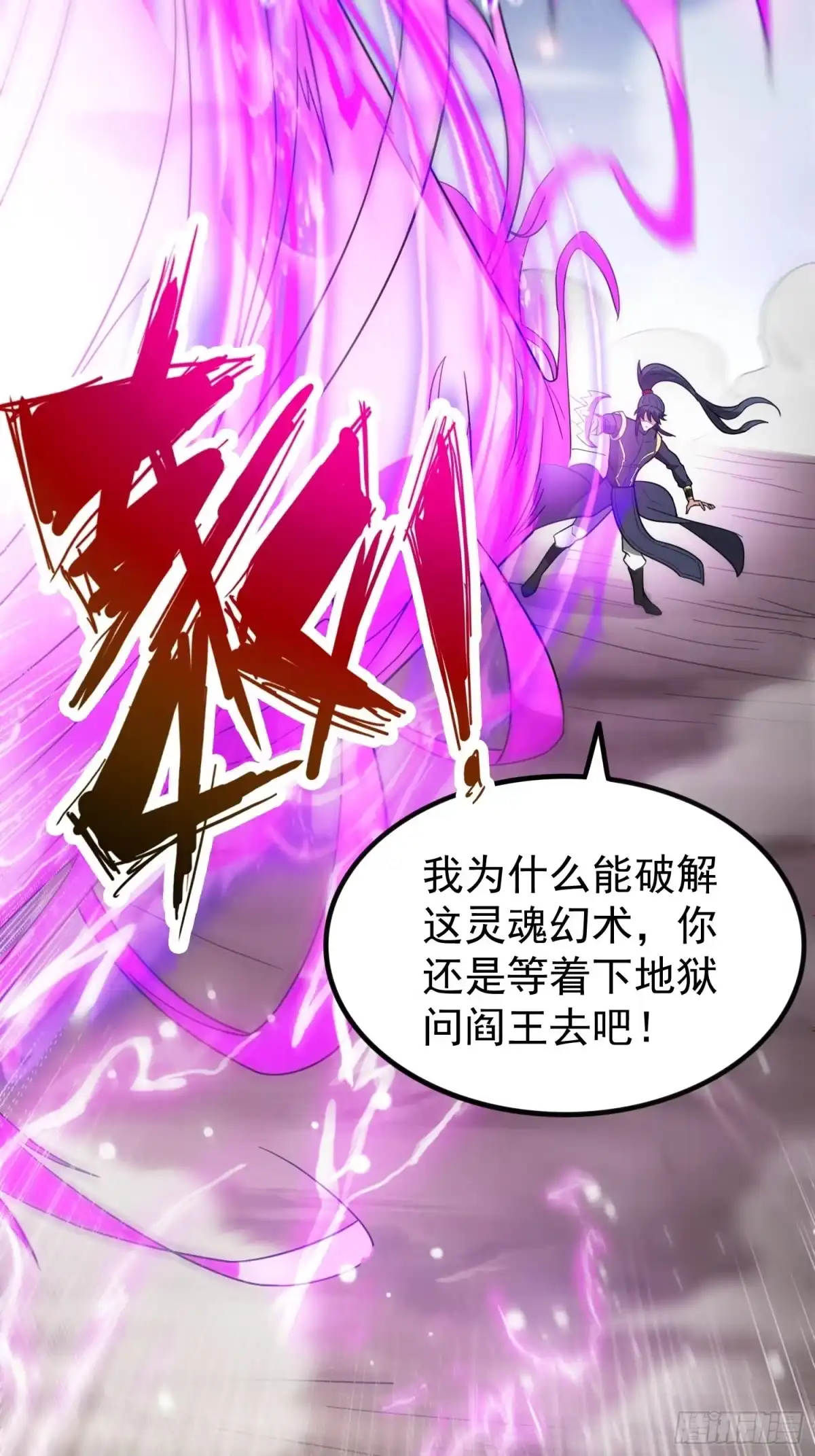 《超神从领取六个姐姐开始》第77话 九转神魂！ 第44页