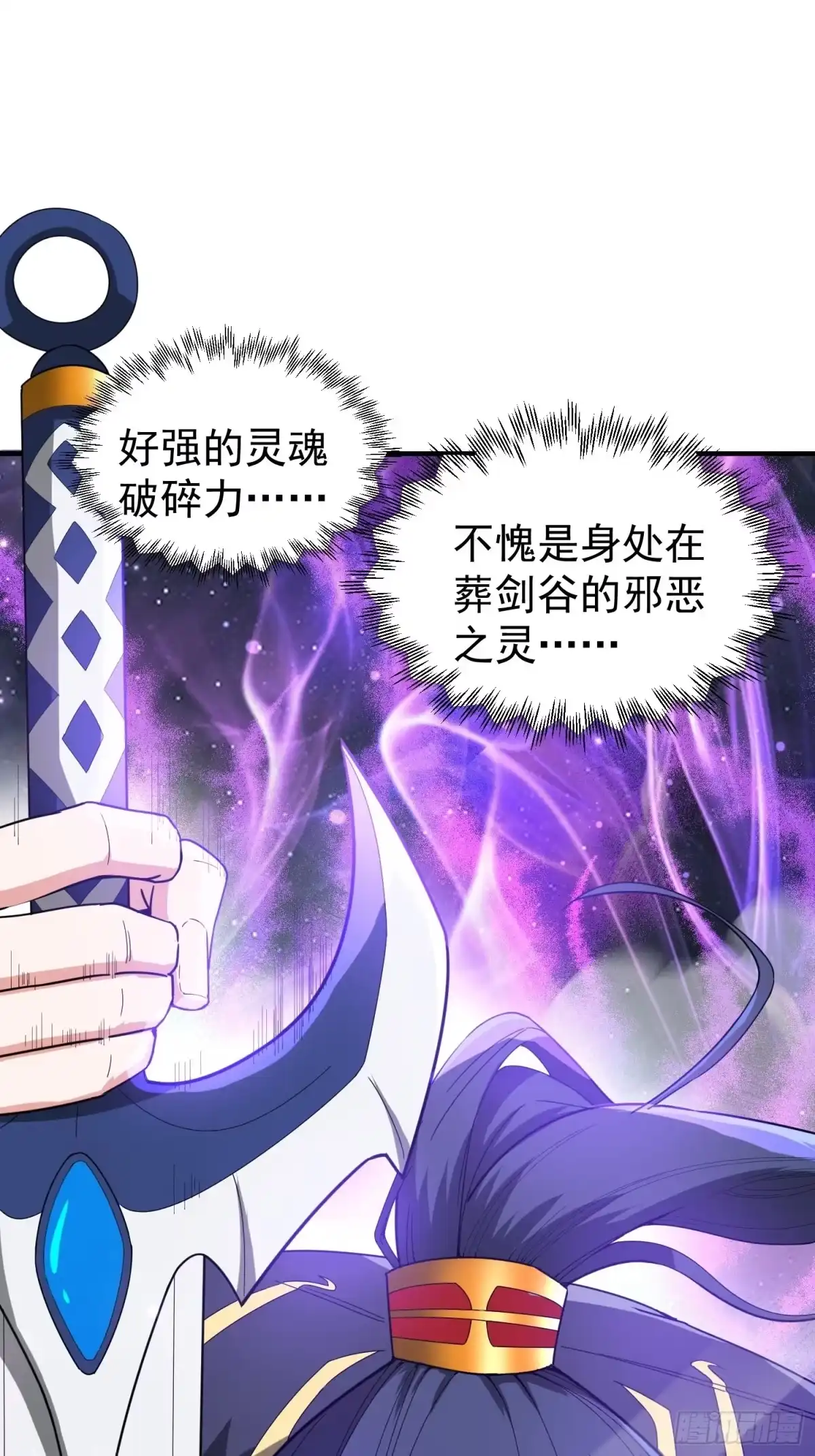 《超神从领取六个姐姐开始》第77话 九转神魂！ 第25页