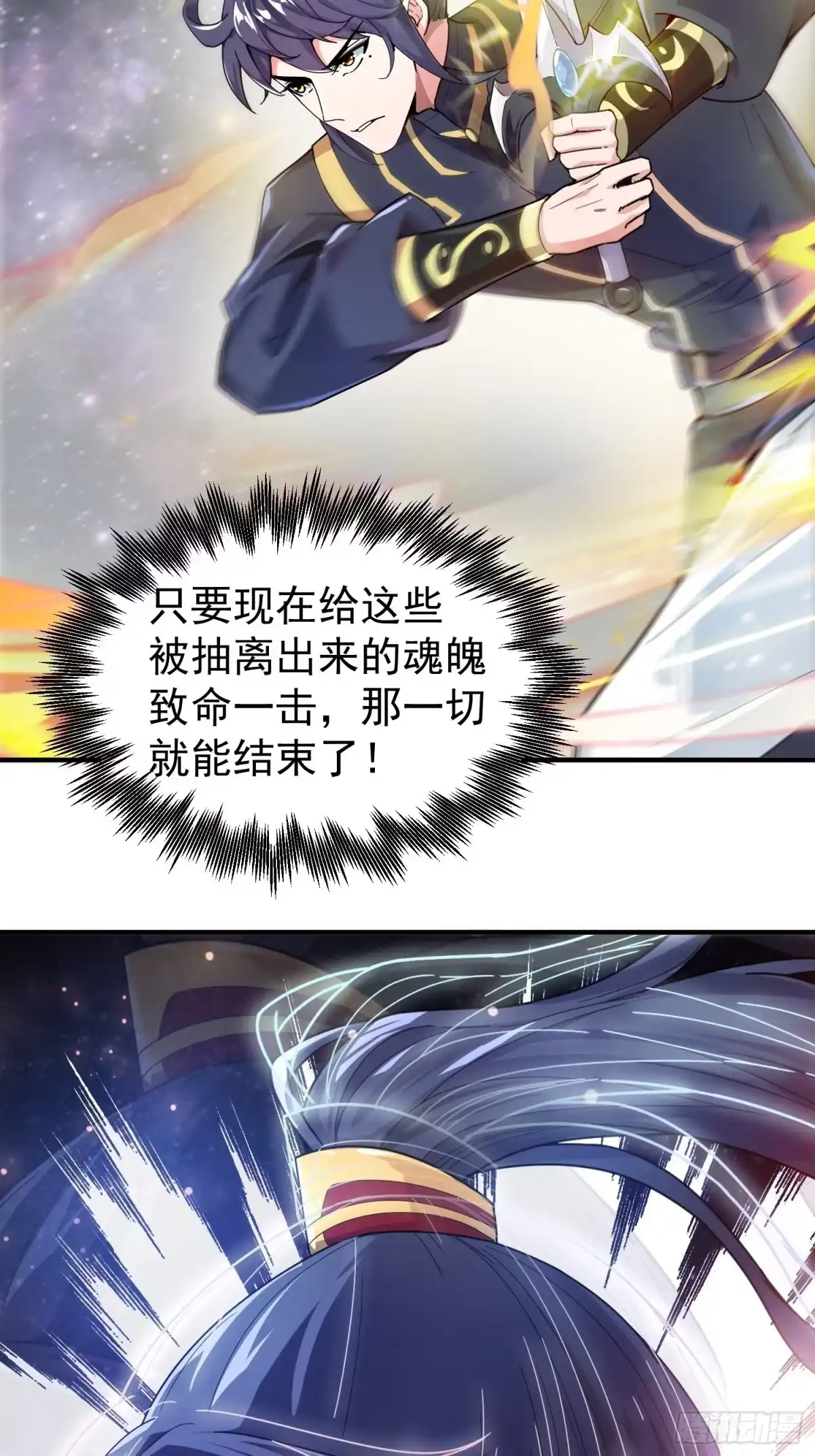 《超神从领取六个姐姐开始》第77话 九转神魂！ 第9页