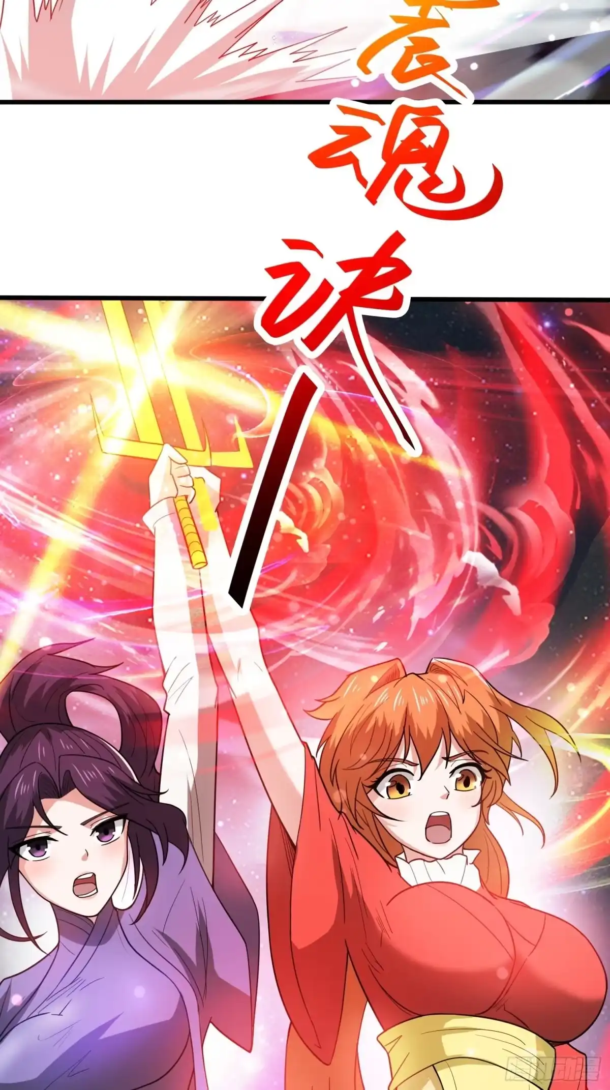 《超神从领取六个姐姐开始》第77话 九转神魂！ 第32页