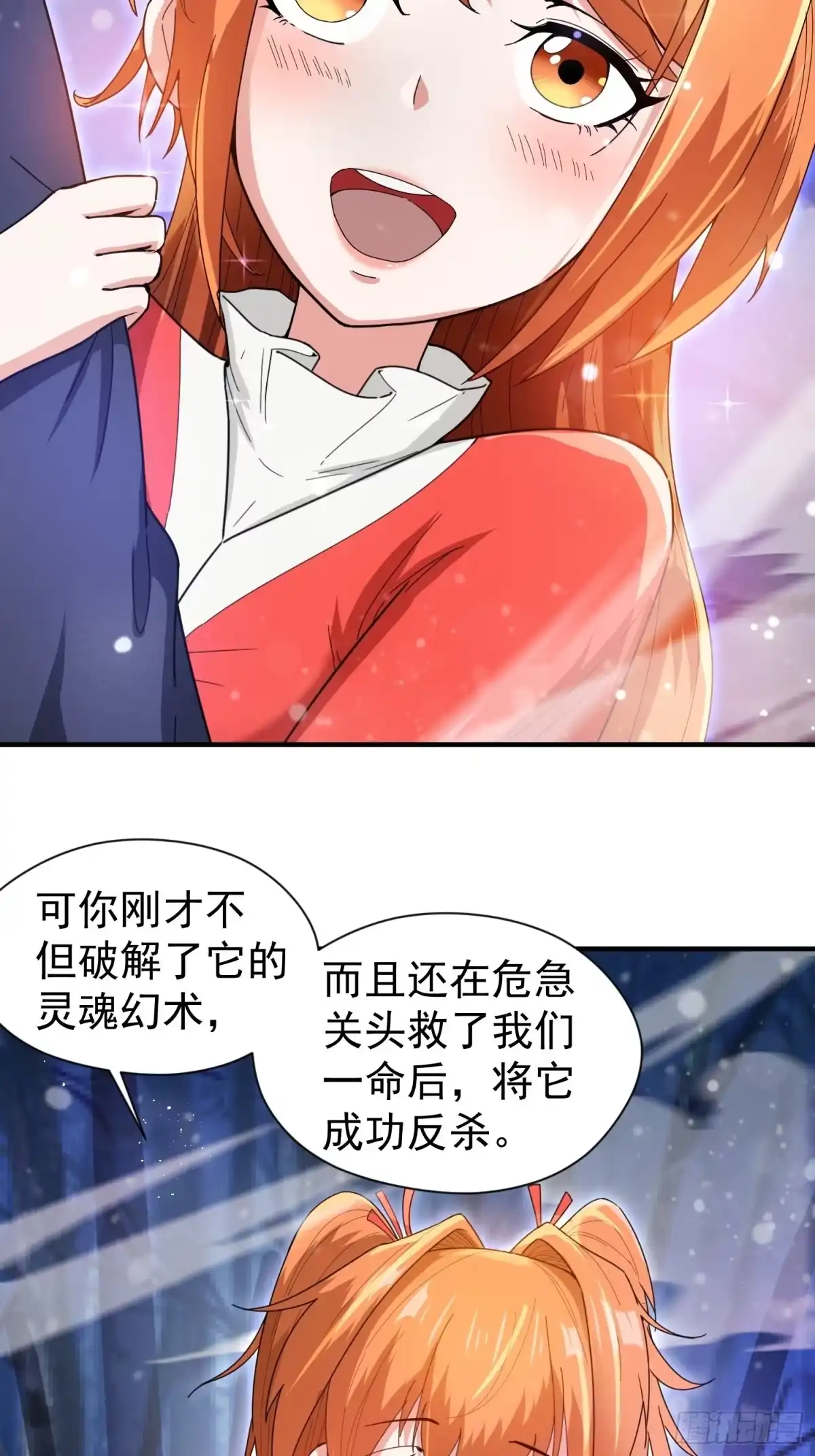《超神从领取六个姐姐开始》第78话 同伴 第9页