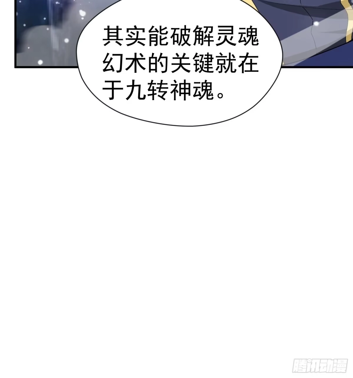 《超神从领取六个姐姐开始》第78话 同伴 第12页