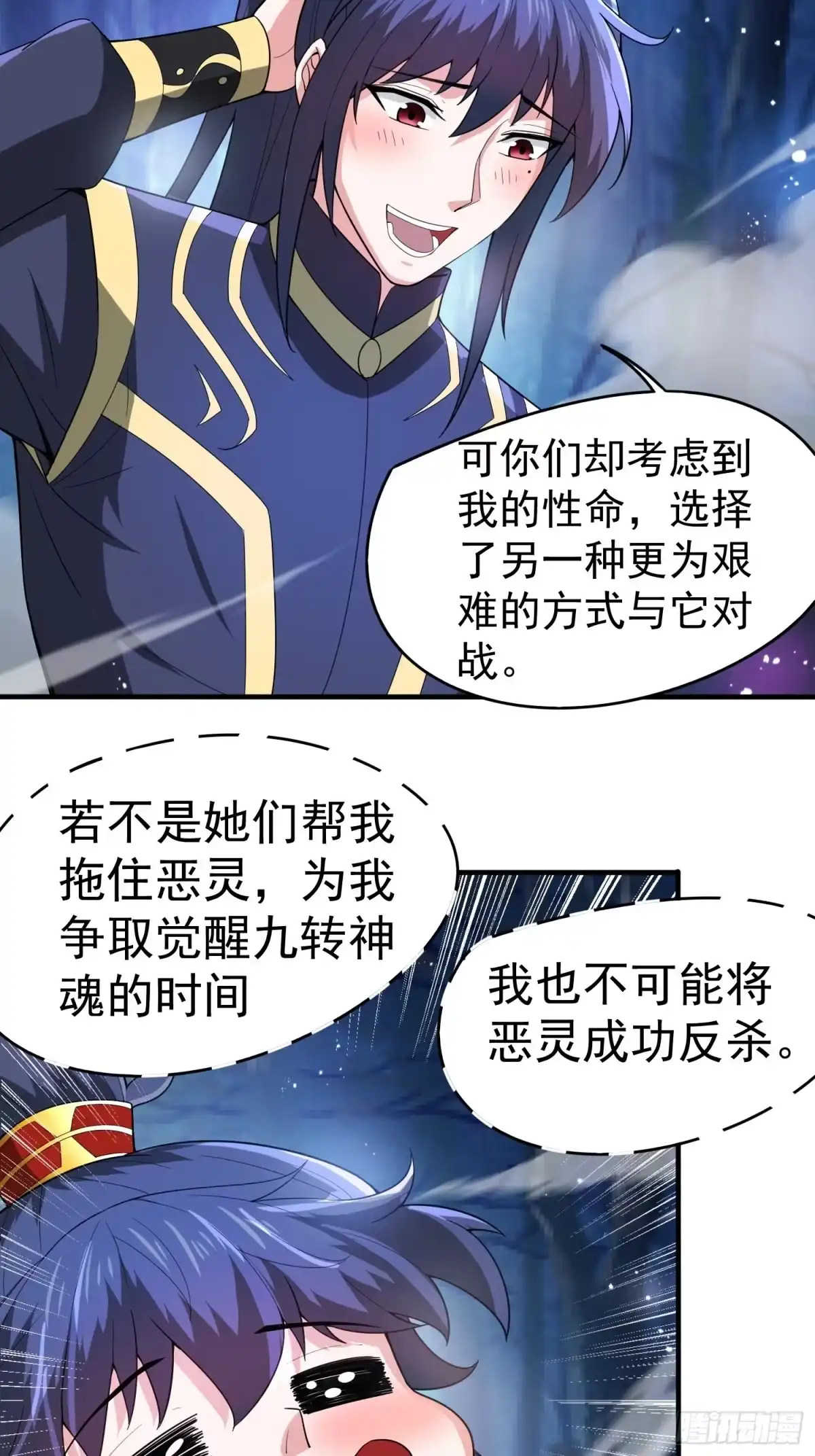 《超神从领取六个姐姐开始》第78话 同伴 第16页