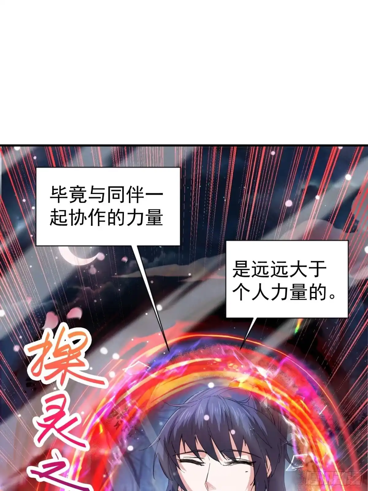 《超神从领取六个姐姐开始》第78话 同伴 第25页