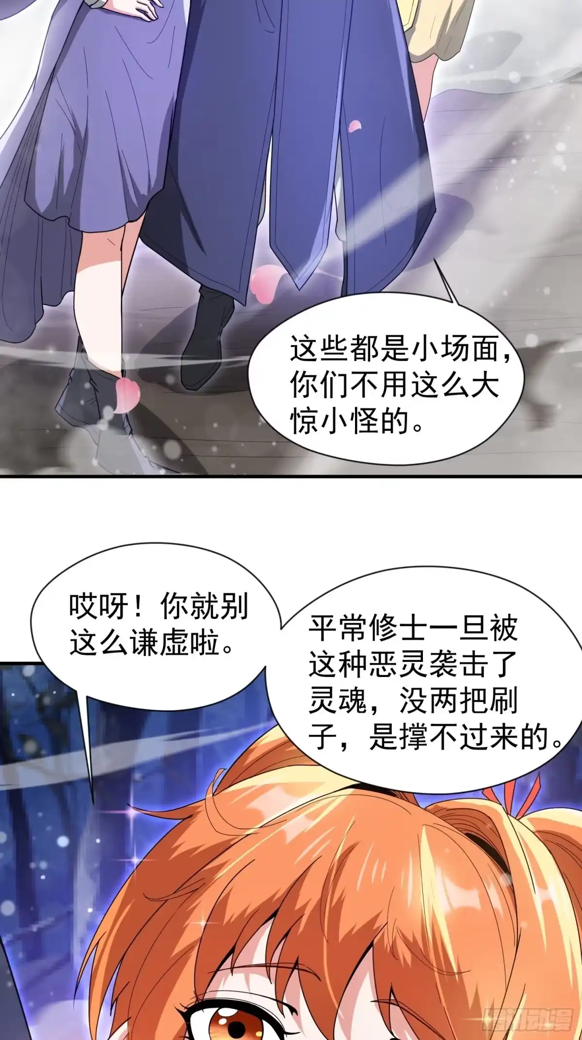 《超神从领取六个姐姐开始》第78话 同伴 第8页