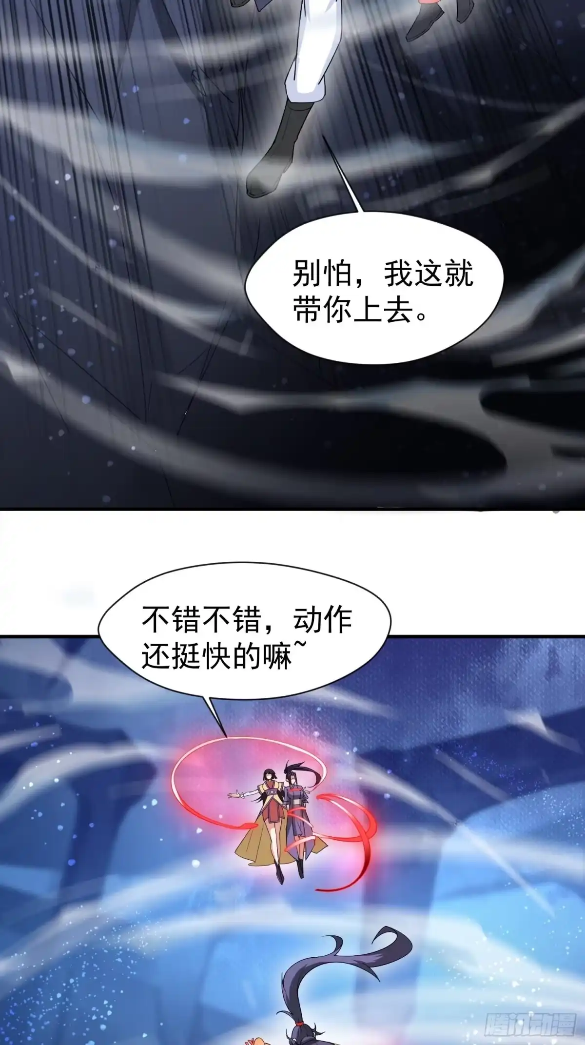 《超神从领取六个姐姐开始》第80话 抉择 第37页