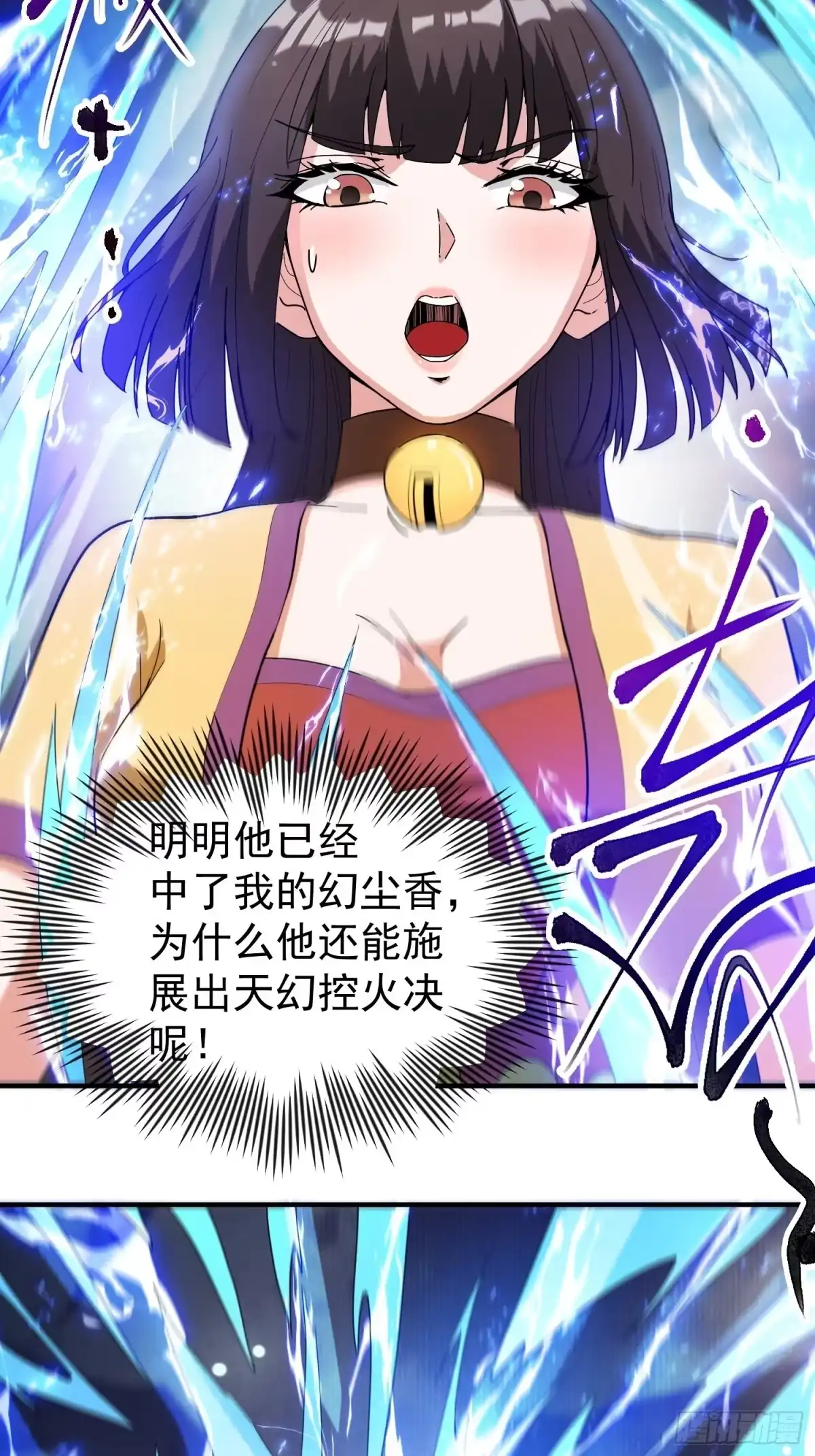《超神从领取六个姐姐开始》第81话 难缠的蔚音 第17页