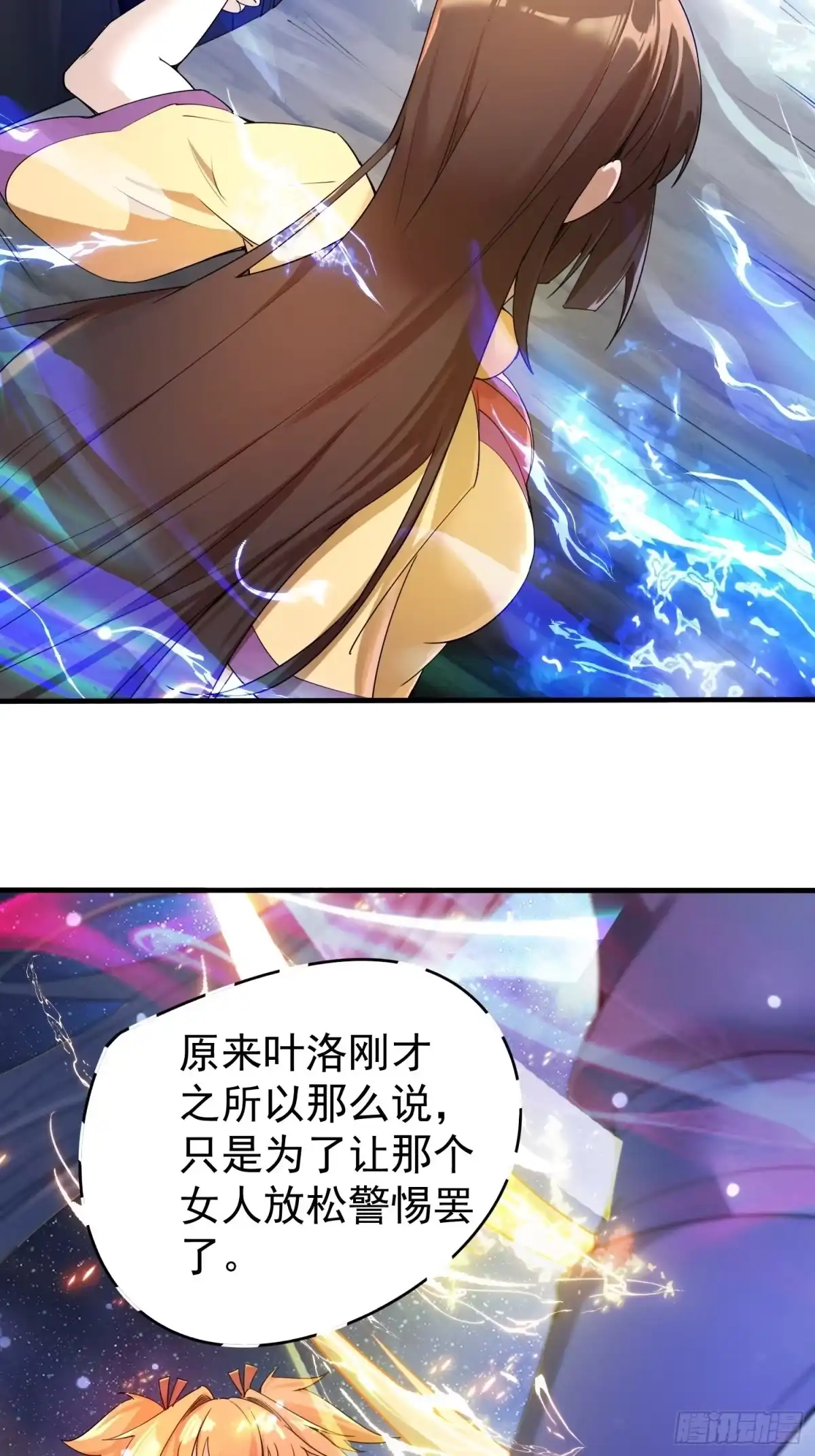 《超神从领取六个姐姐开始》第81话 难缠的蔚音 第22页