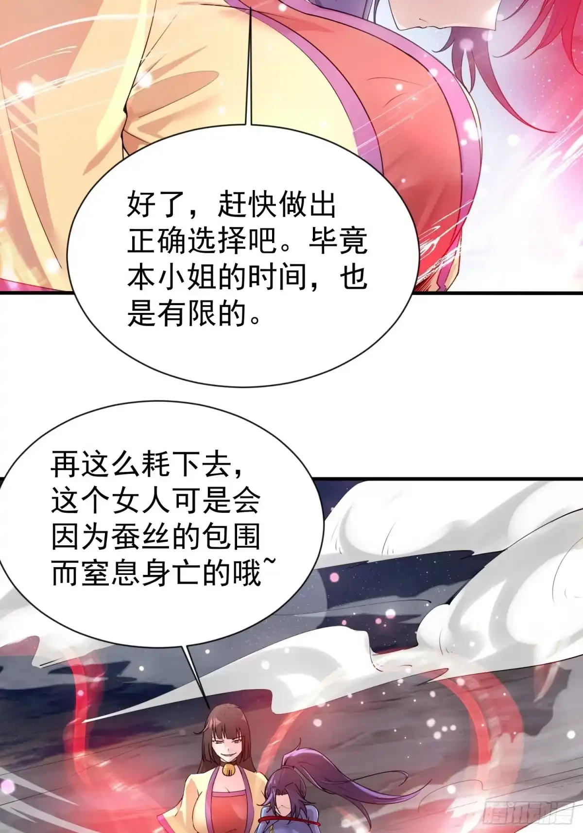 《超神从领取六个姐姐开始》第81话 难缠的蔚音 第8页