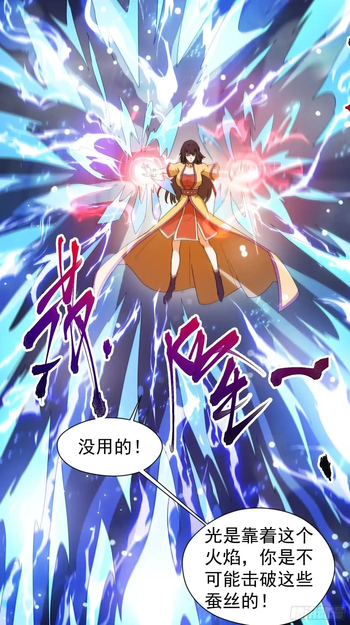《超神从领取六个姐姐开始》第81话 难缠的蔚音 第18页
