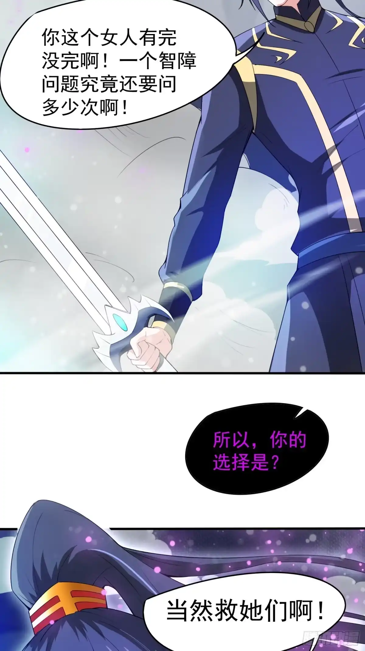 《超神从领取六个姐姐开始》第81话 难缠的蔚音 第40页