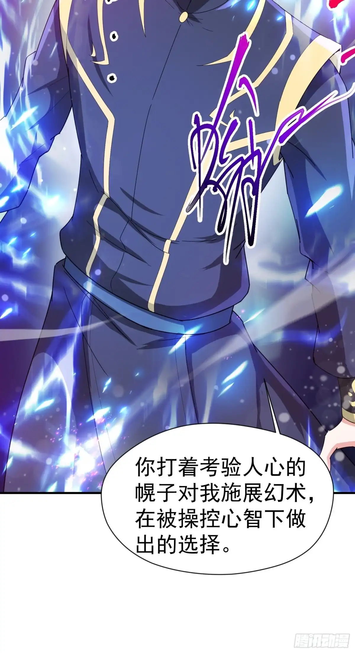 《超神从领取六个姐姐开始》第81话 难缠的蔚音 第32页