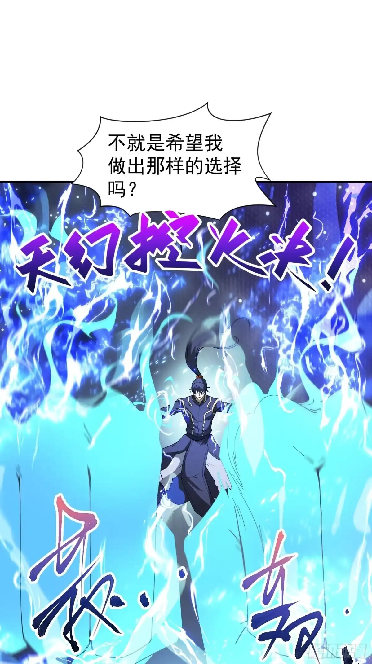 《超神从领取六个姐姐开始》第81话 难缠的蔚音 第15页