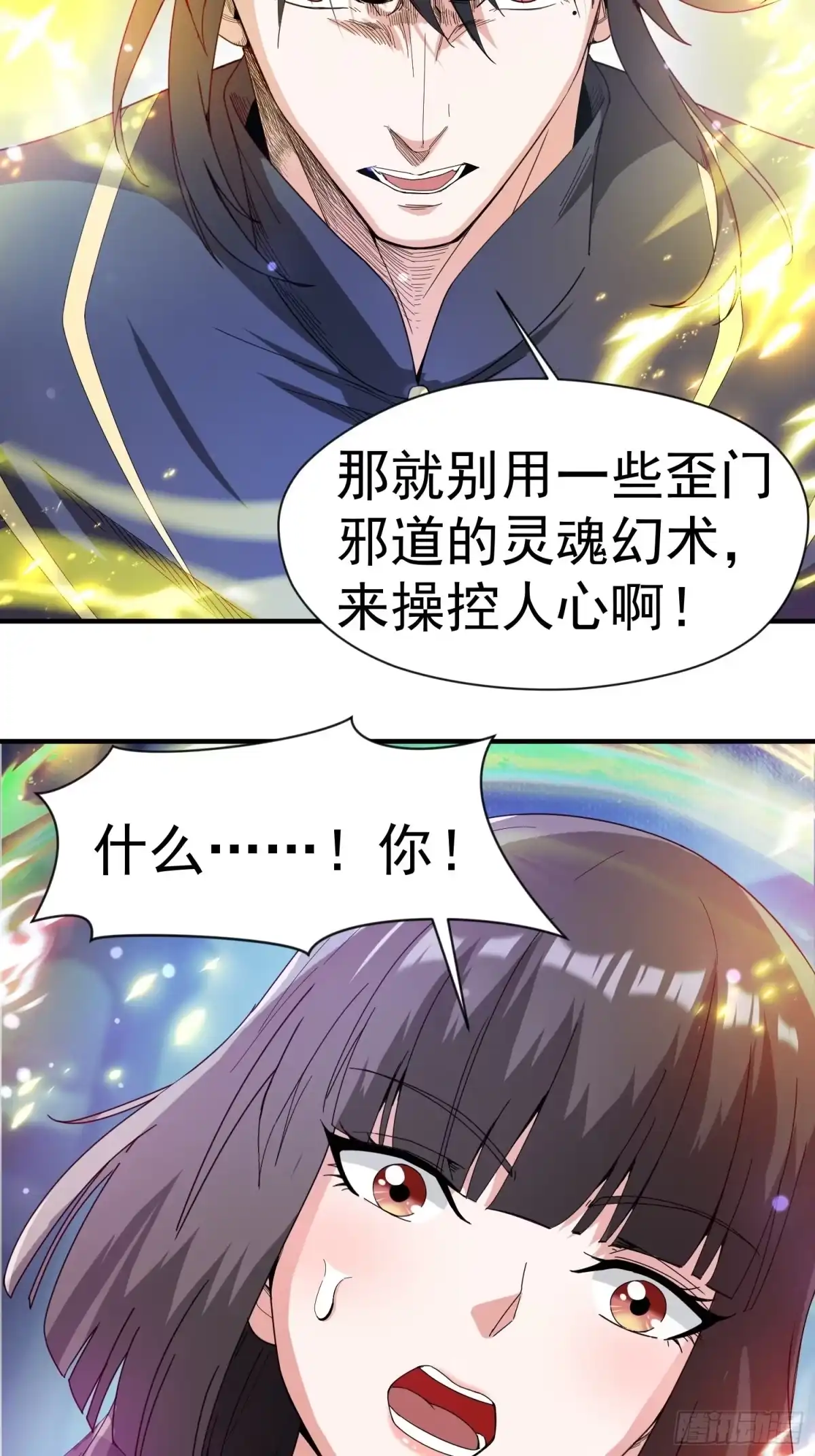《超神从领取六个姐姐开始》第81话 难缠的蔚音 第30页