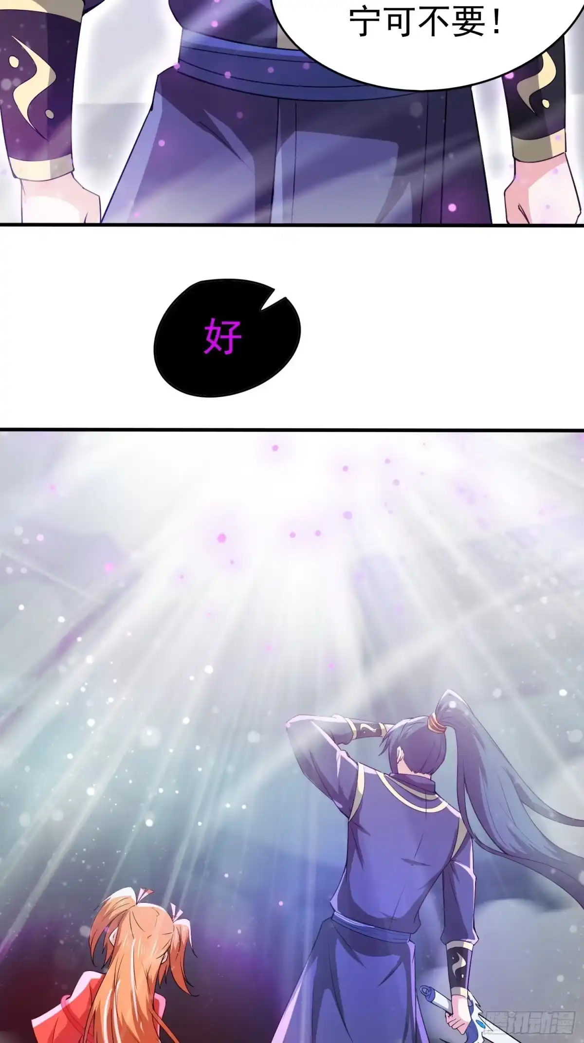 《超神从领取六个姐姐开始》第81话 难缠的蔚音 第43页