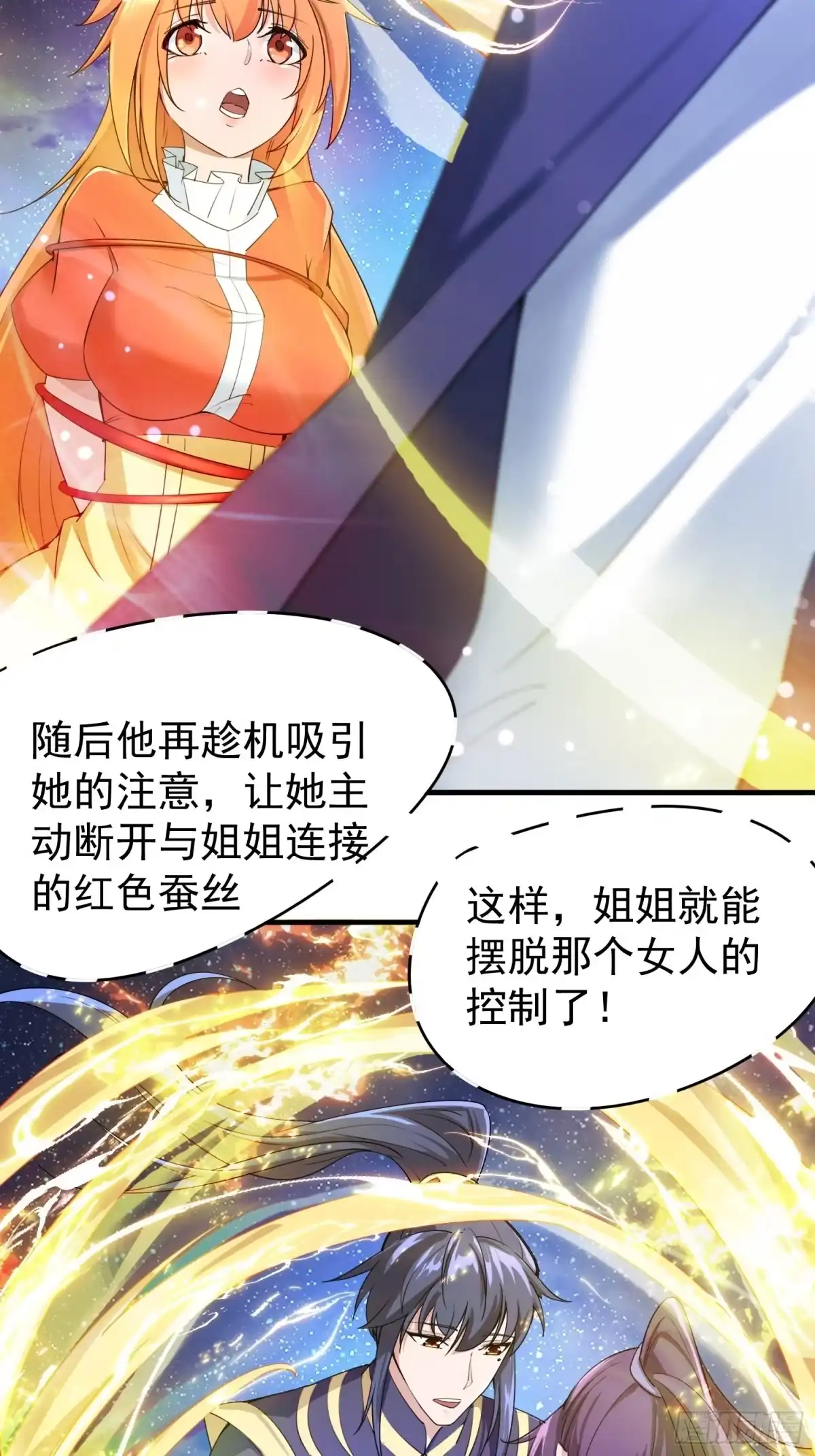 《超神从领取六个姐姐开始》第81话 难缠的蔚音 第23页
