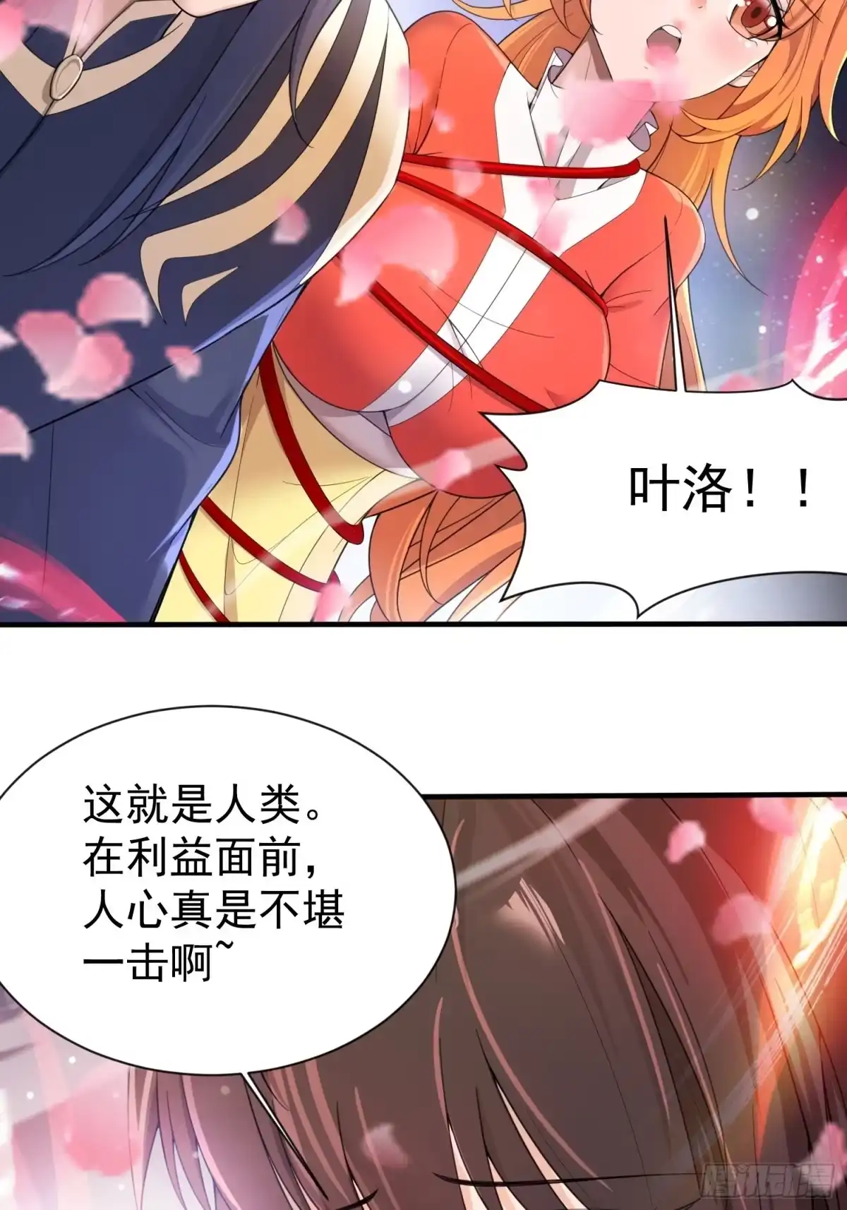 《超神从领取六个姐姐开始》第81话 难缠的蔚音 第11页