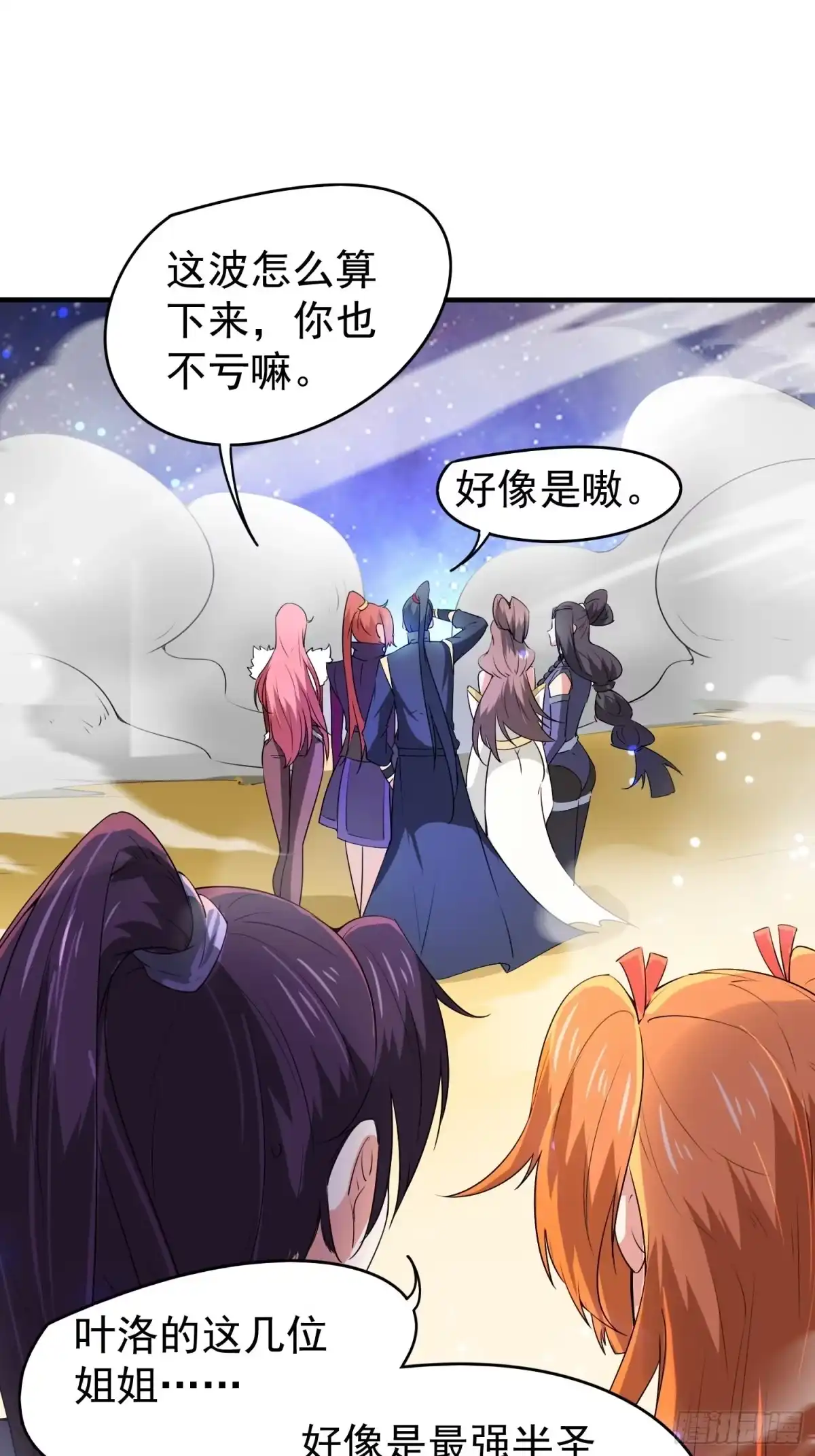 《超神从领取六个姐姐开始》第82话 宝藏？！ 第27页