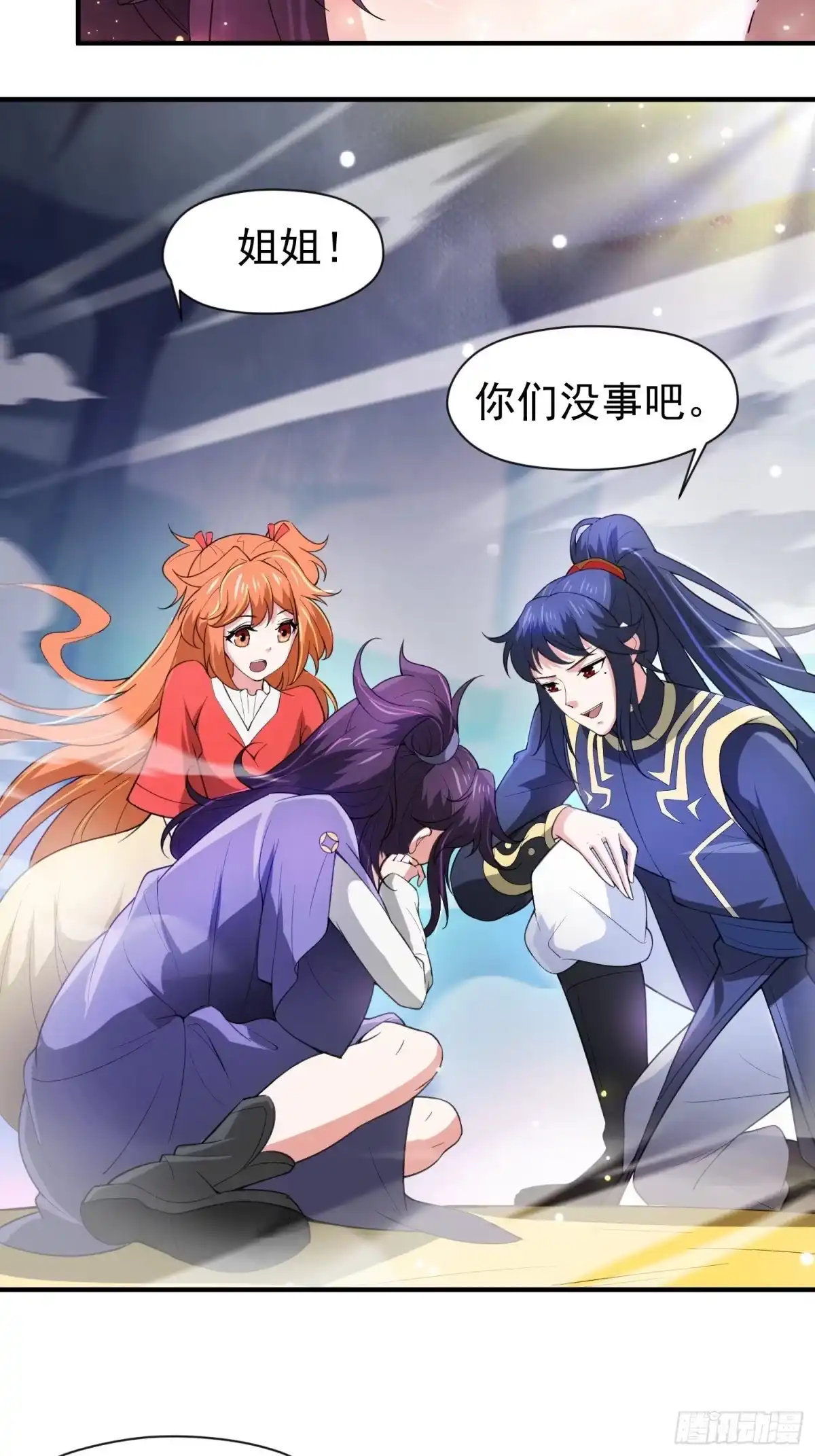 《超神从领取六个姐姐开始》第82话 宝藏？！ 第4页