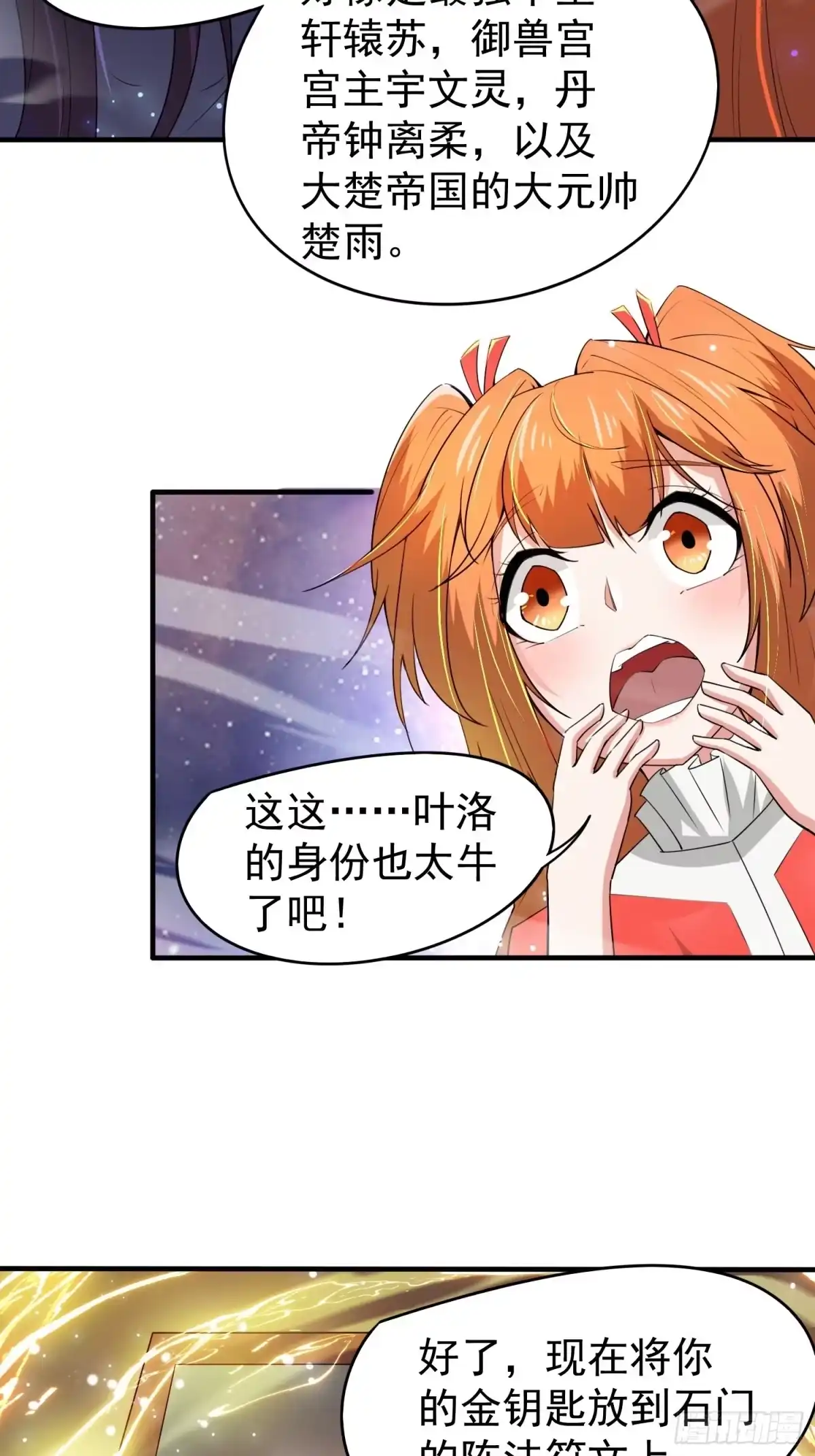 《超神从领取六个姐姐开始》第82话 宝藏？！ 第28页