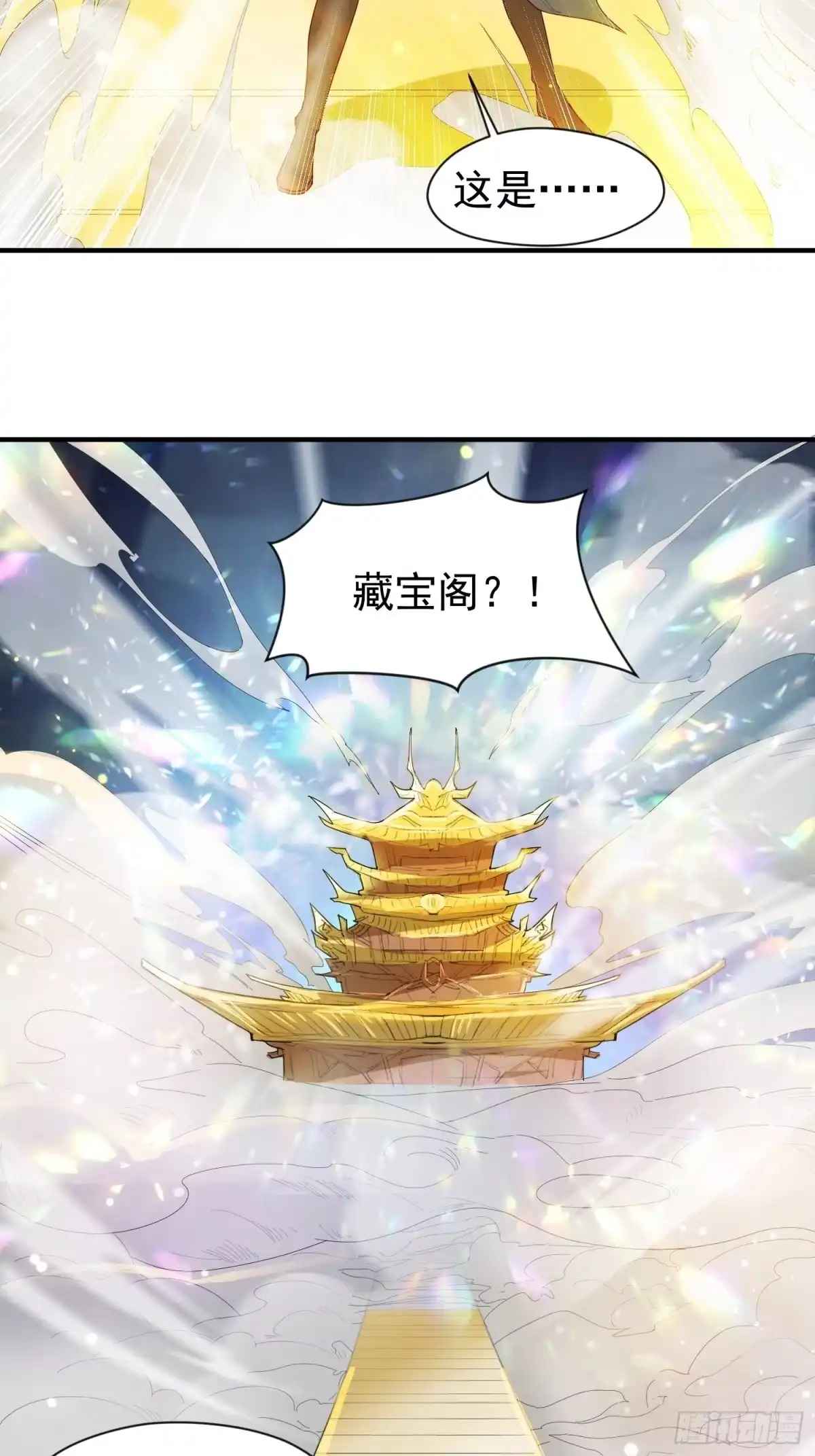 《超神从领取六个姐姐开始》第82话 宝藏？！ 第2页