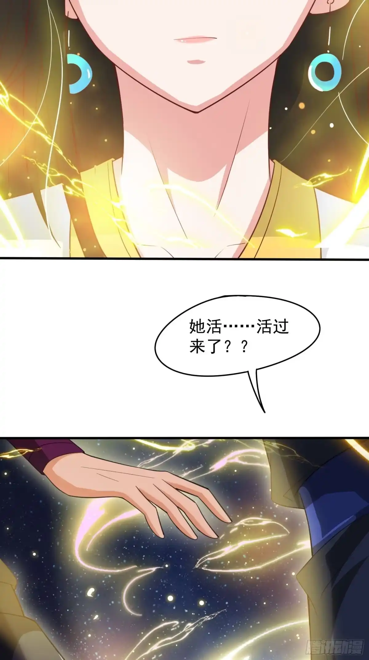 《超神从领取六个姐姐开始》第83话 六姐的挚友？ 第15页