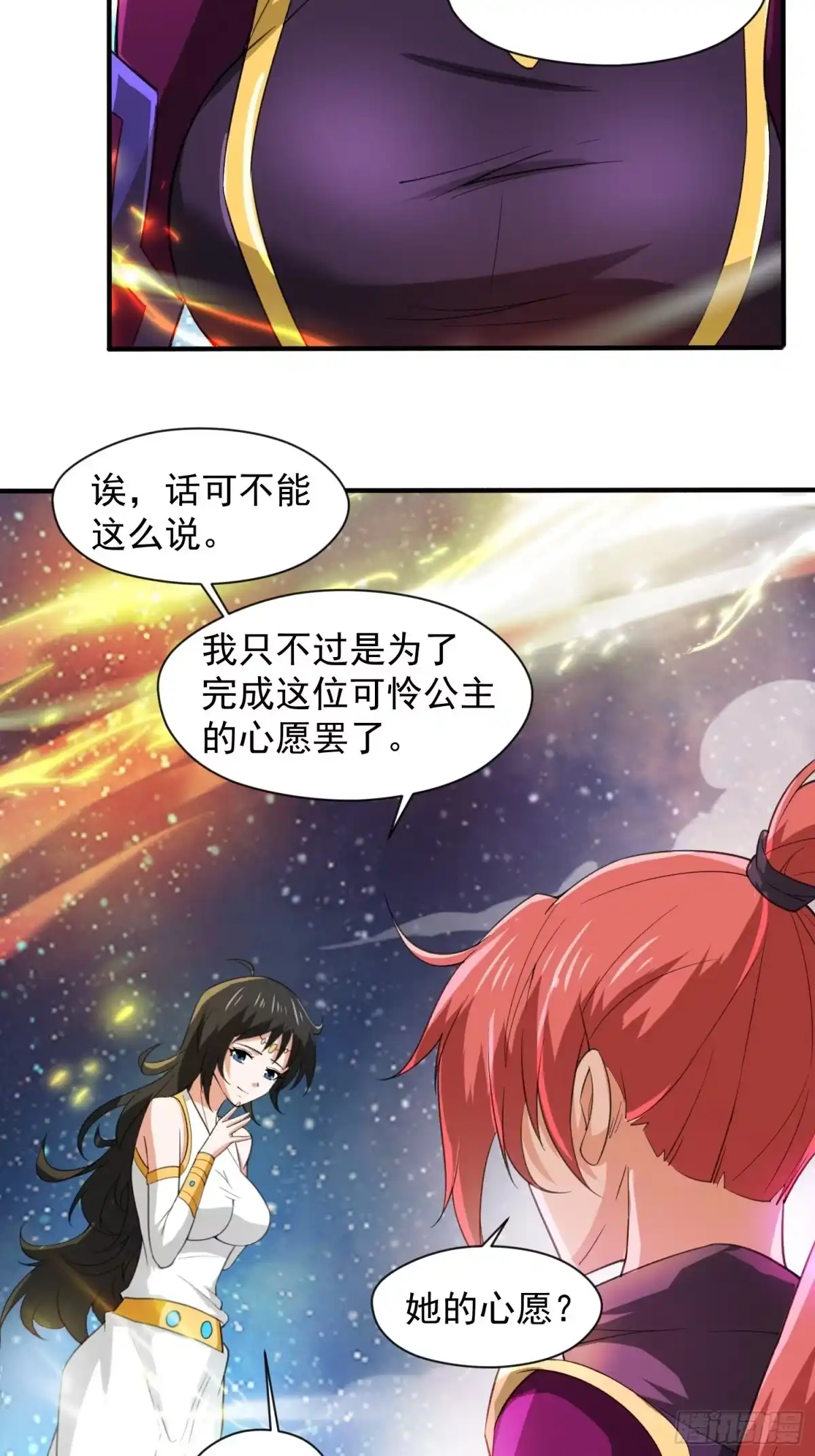 《超神从领取六个姐姐开始》第83话 六姐的挚友？ 第22页