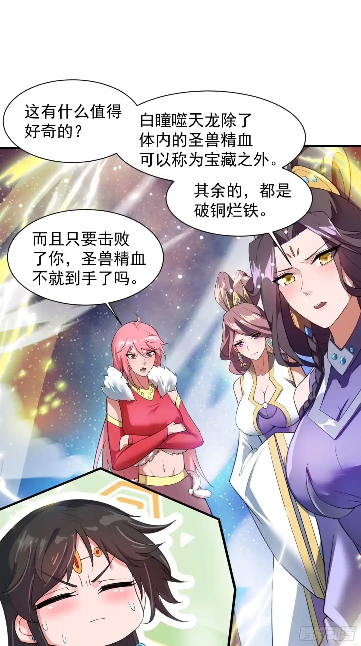 《超神从领取六个姐姐开始》第83话 六姐的挚友？ 第31页
