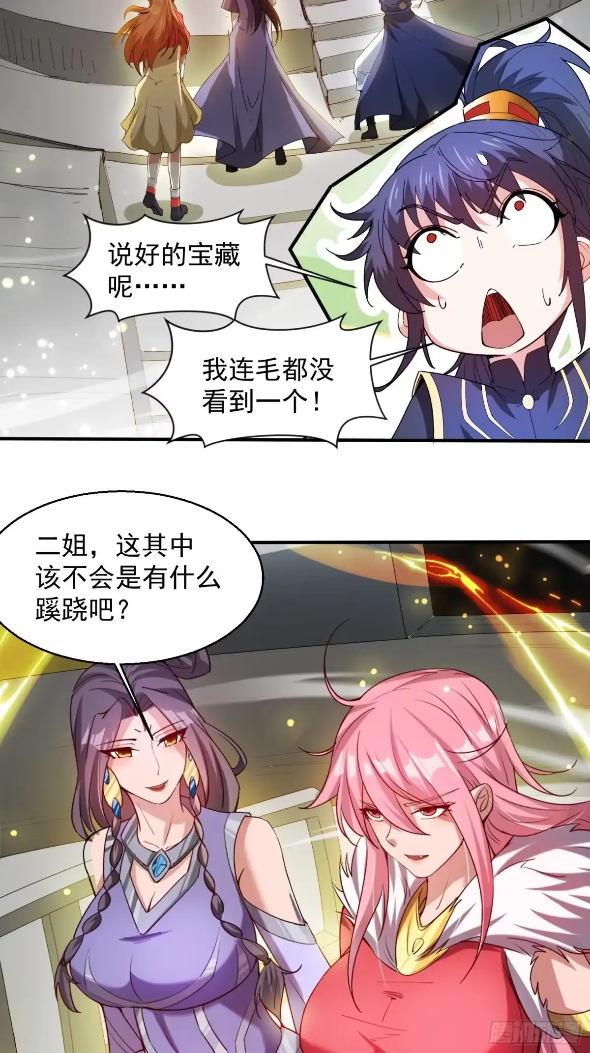 《超神从领取六个姐姐开始》第83话 六姐的挚友？ 第2页