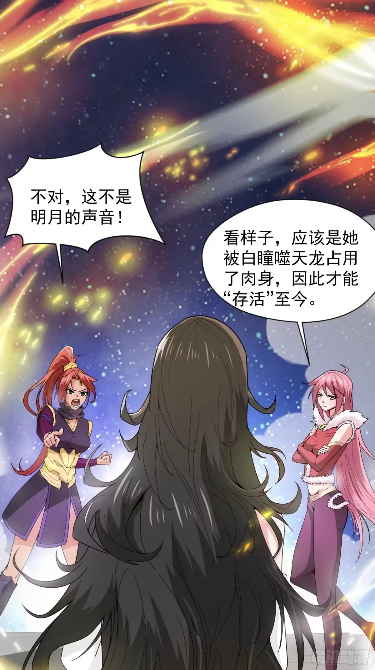 《超神从领取六个姐姐开始》第83话 六姐的挚友？ 第19页