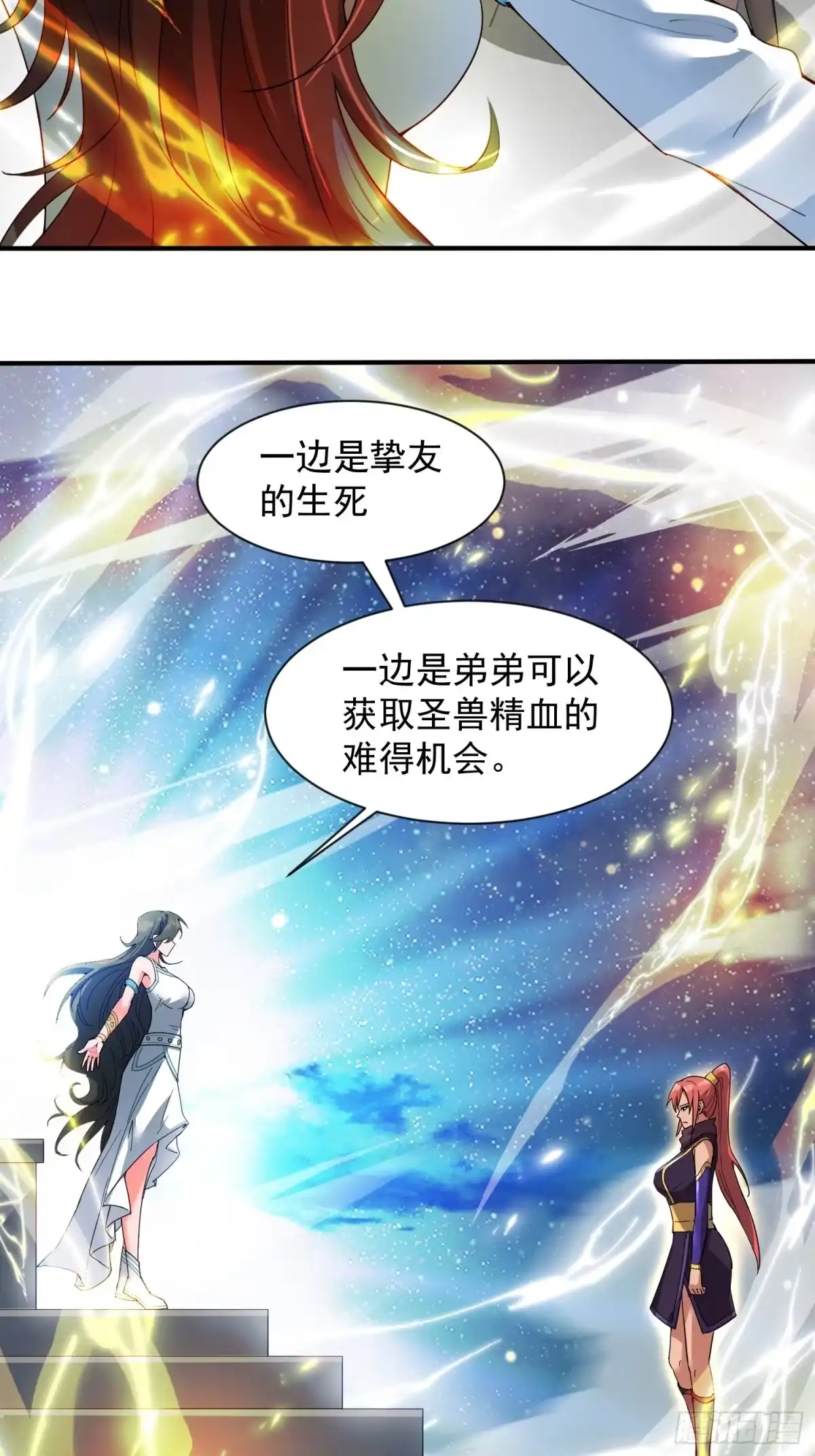 《超神从领取六个姐姐开始》第83话 六姐的挚友？ 第33页