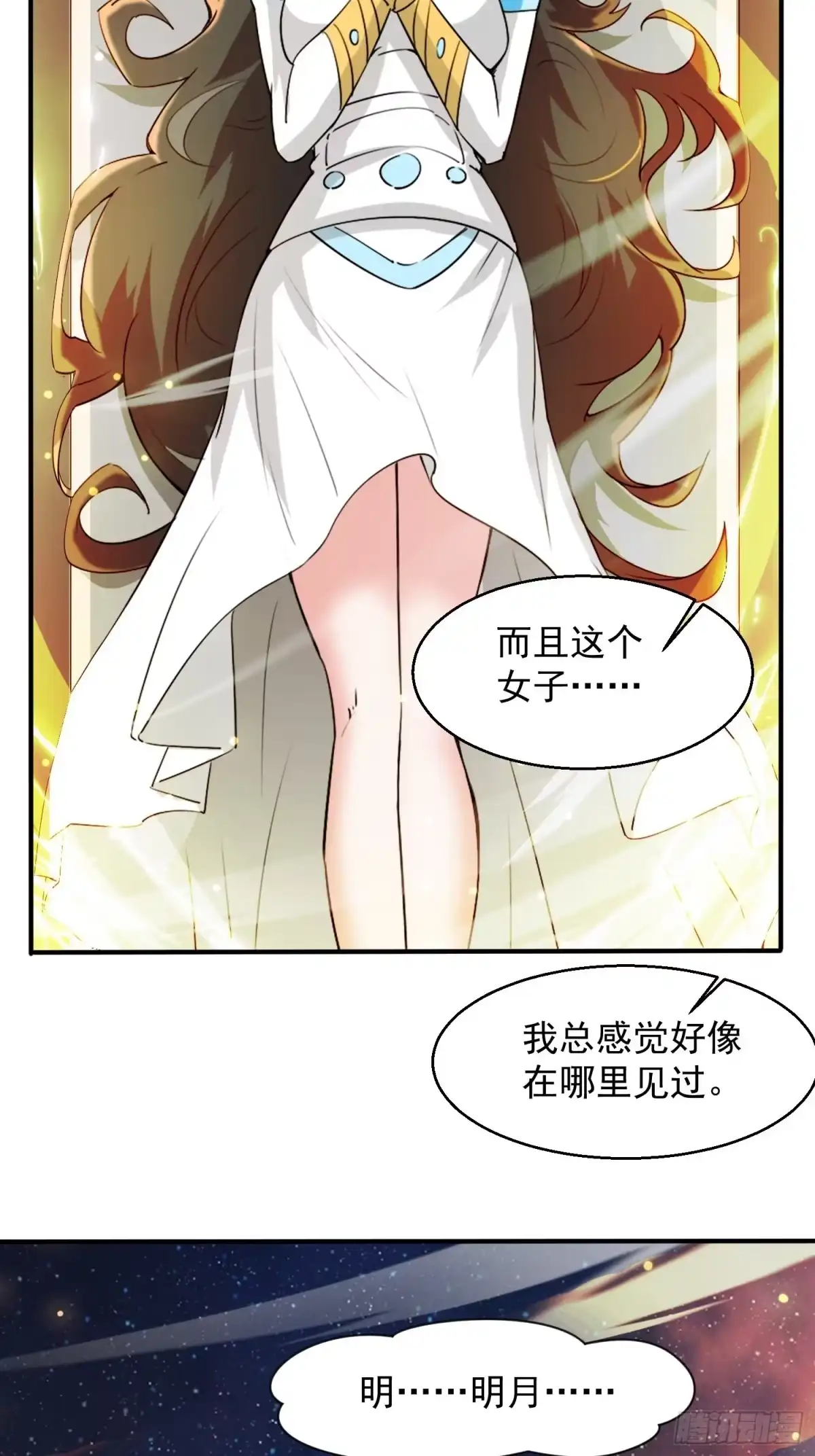 《超神从领取六个姐姐开始》第83话 六姐的挚友？ 第4页