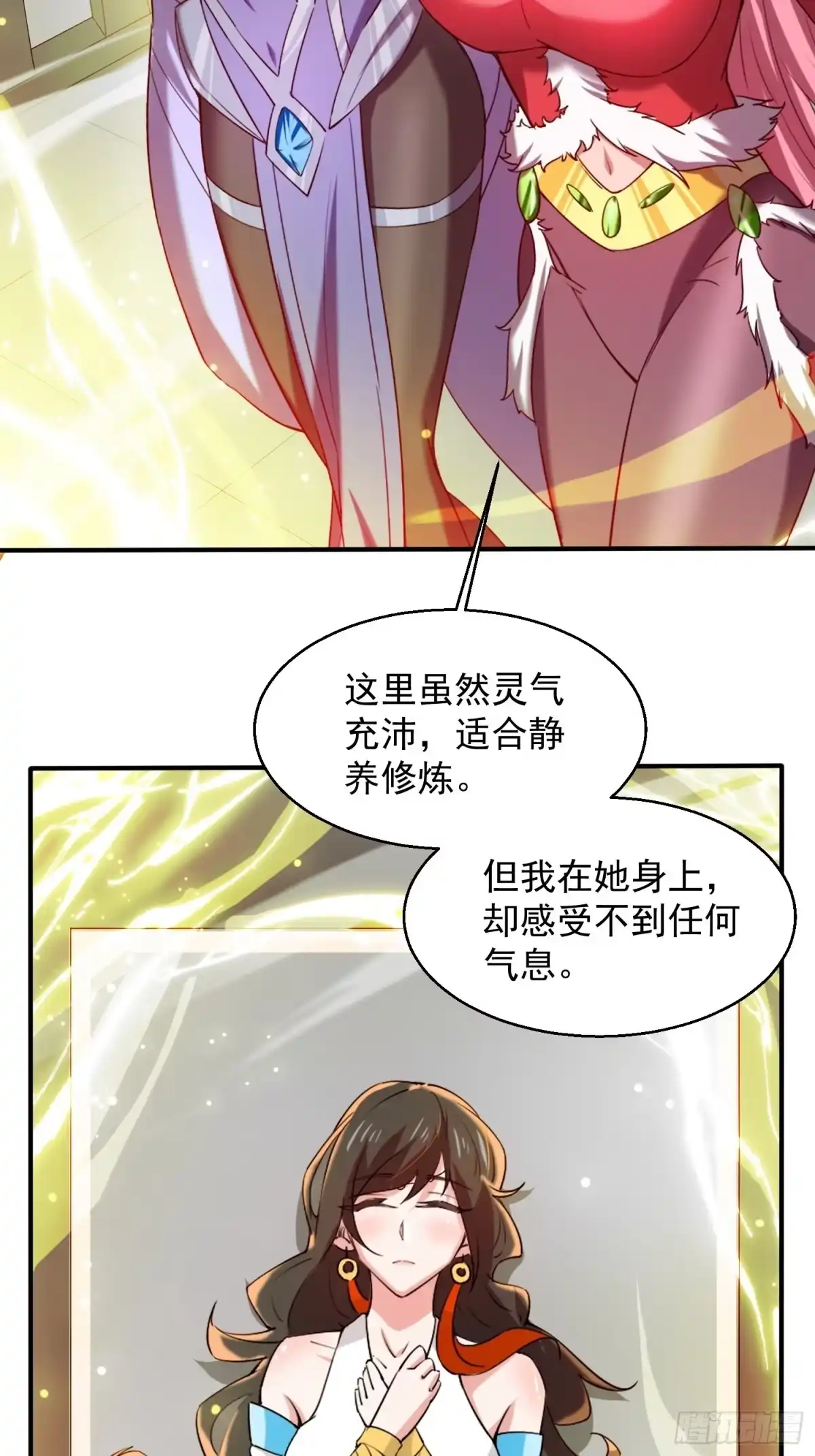 《超神从领取六个姐姐开始》第83话 六姐的挚友？ 第3页