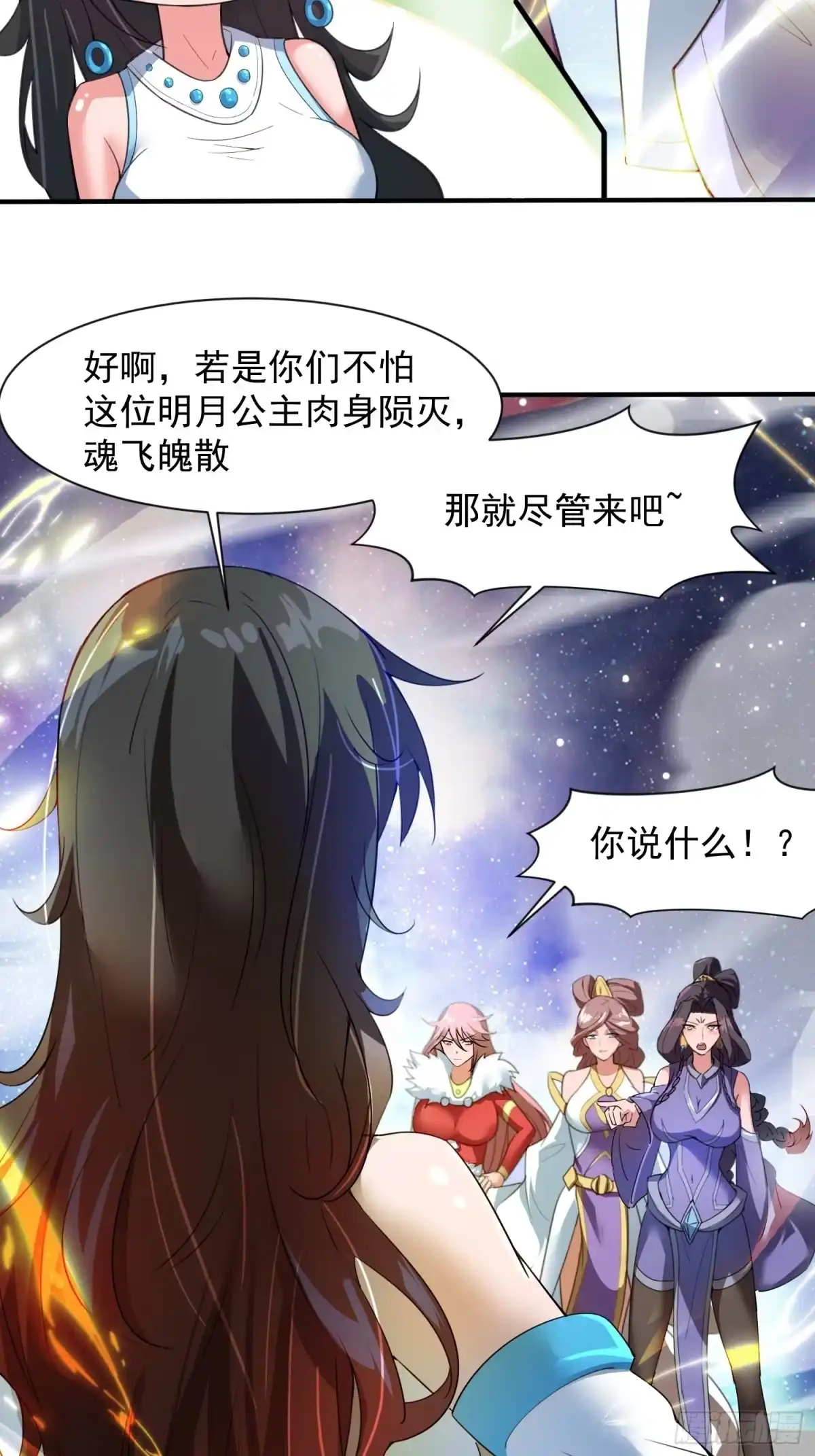 《超神从领取六个姐姐开始》第83话 六姐的挚友？ 第32页