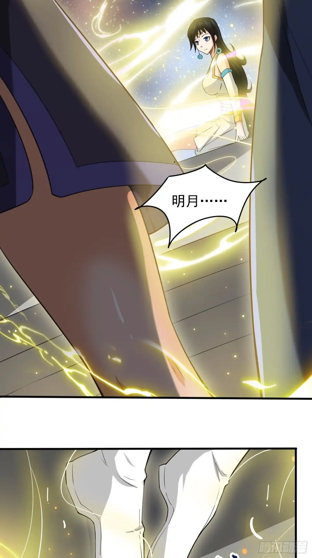 《超神从领取六个姐姐开始》第83话 六姐的挚友？ 第16页