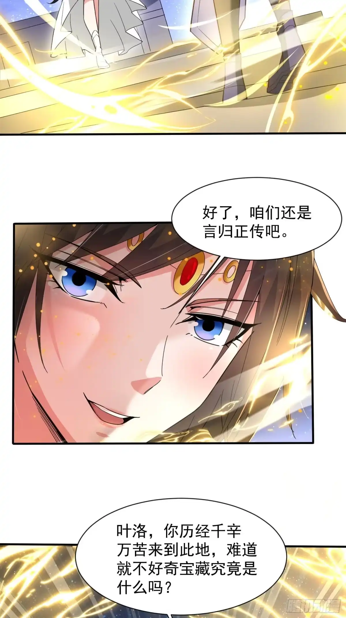 《超神从领取六个姐姐开始》第83话 六姐的挚友？ 第28页